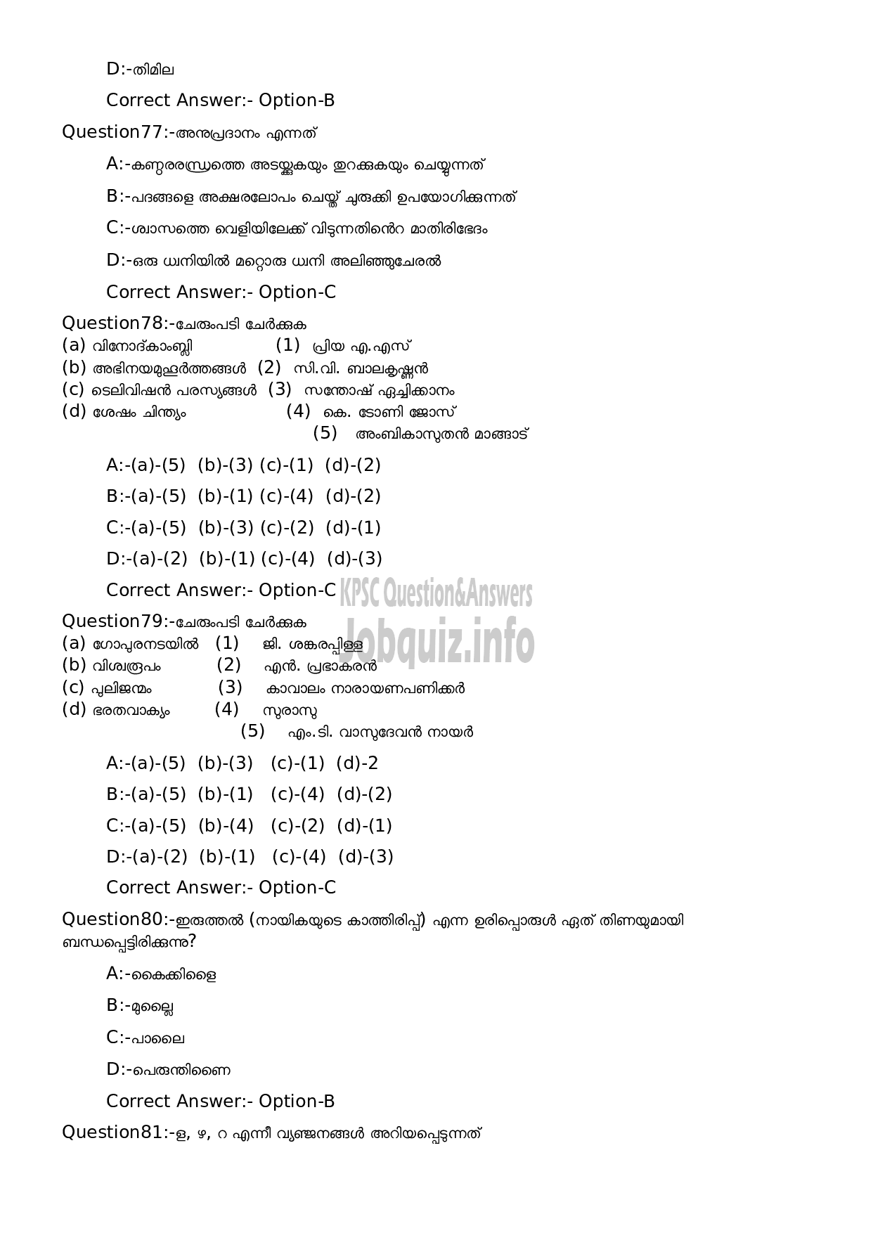 Kerala PSC Question Paper -  High School Teacher Malayalam (By Transfer)-17