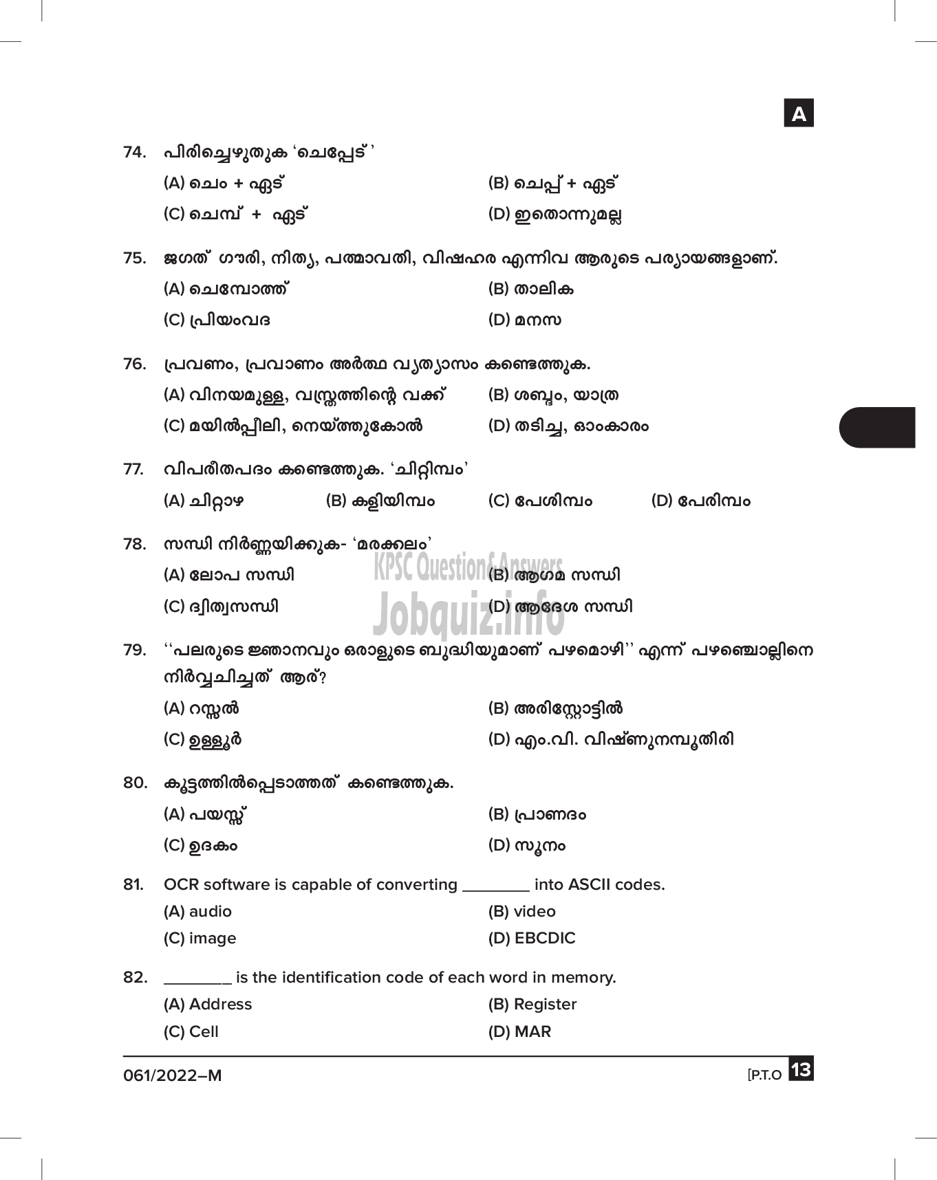 Kerala PSC Question Paper -   Junior Assistant/ Assistant Gr II/ EDP Assistant - KSBCDC Ltd/ ODEPC Ltd/ KSIEL/ KSCRMF Ltd   -13