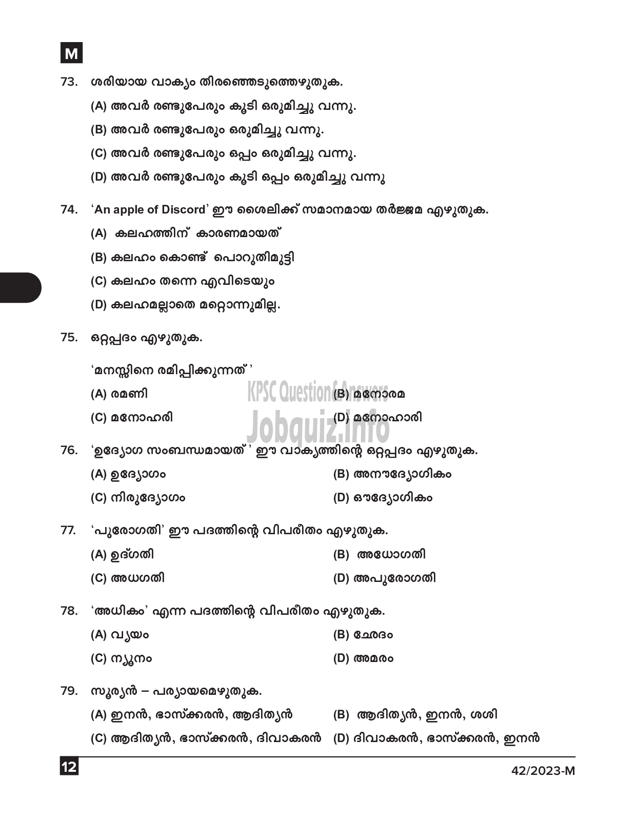 Kerala PSC Question Paper -  Junior Typist Clerk (SSLC Level Main Examination 2022) - Kerala Agro Industries Corporation Ltd-12
