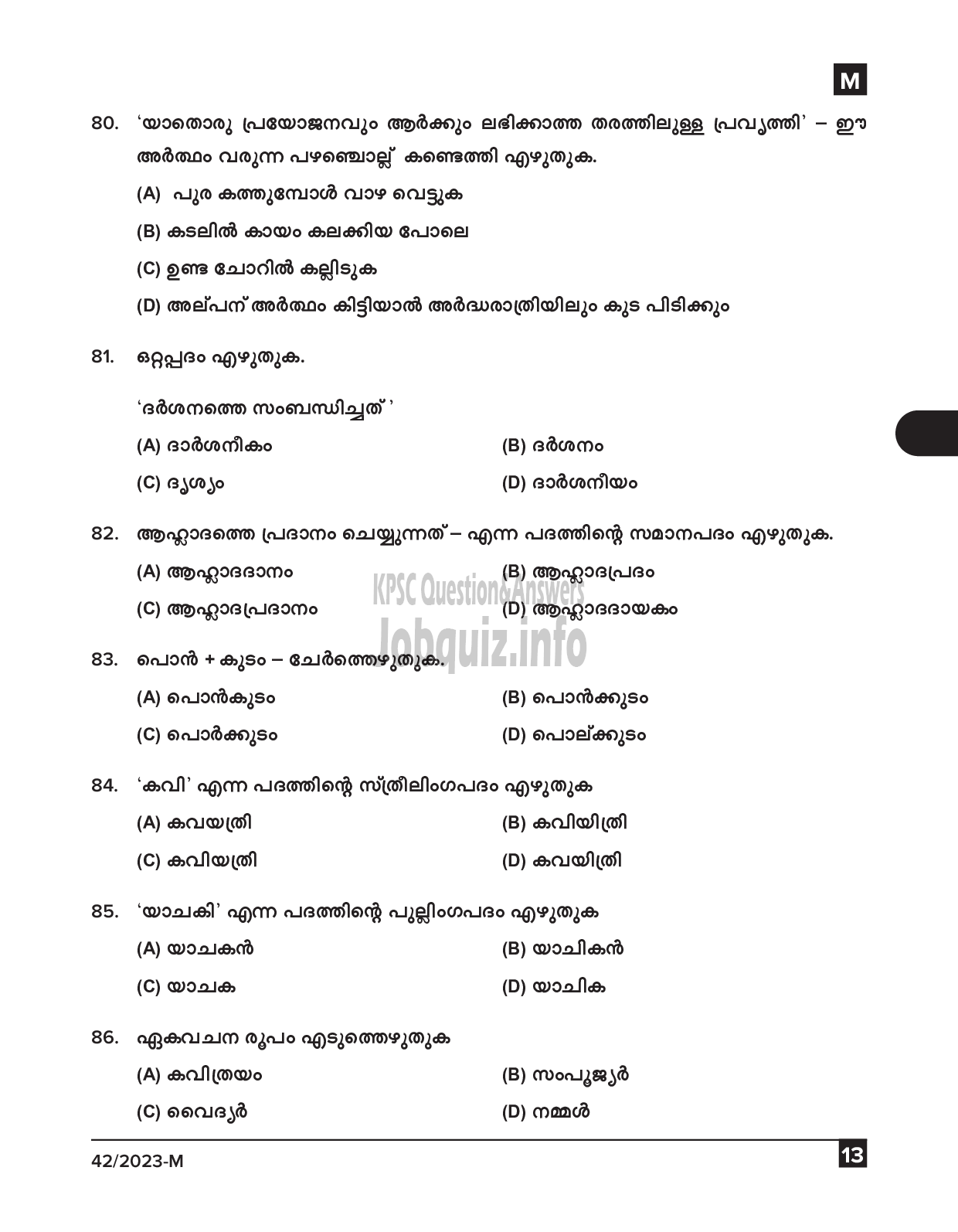 Kerala PSC Question Paper -  Junior Typist Clerk (SSLC Level Main Examination 2022) - Kerala Agro Industries Corporation Ltd-13