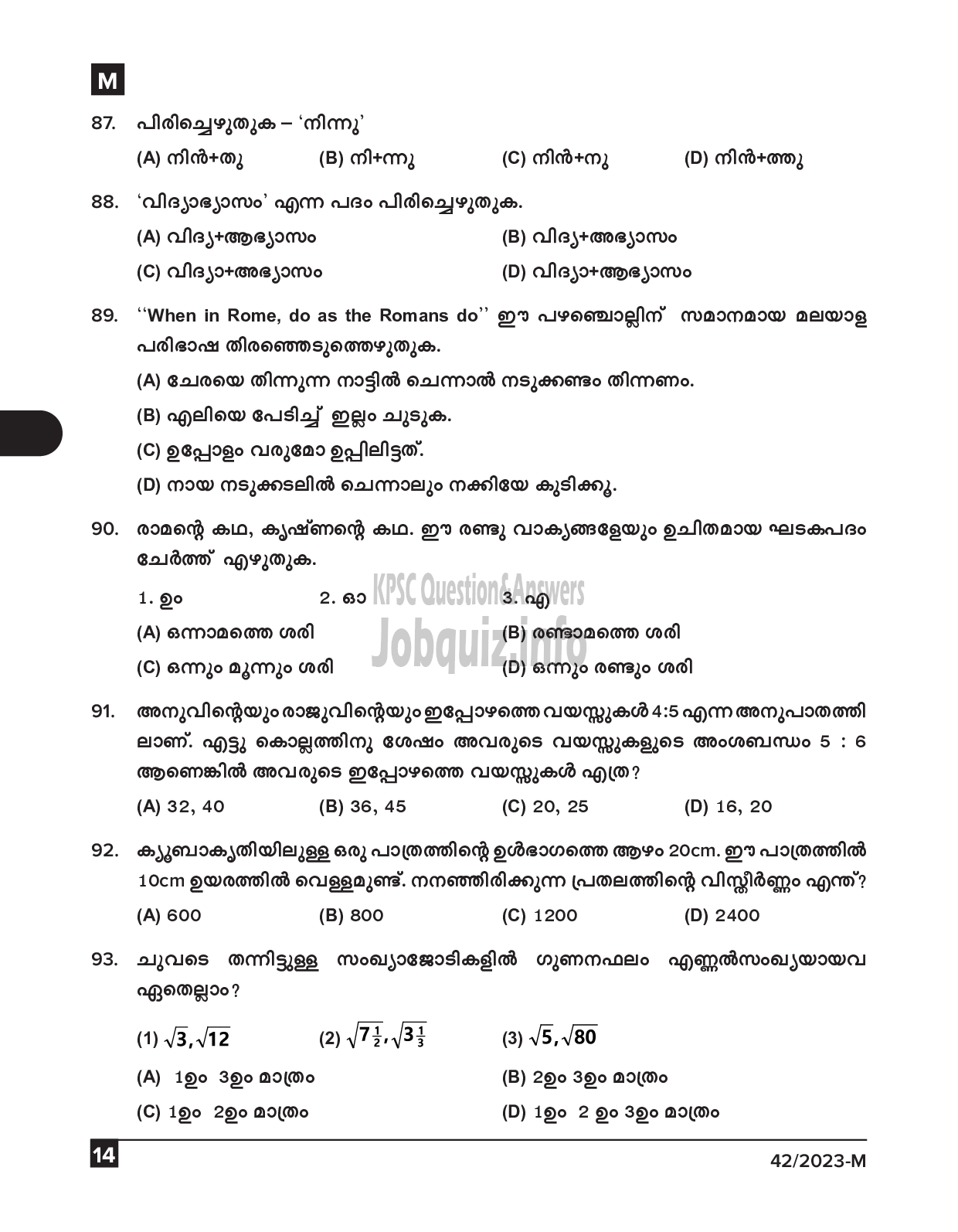 Kerala PSC Question Paper -  Junior Typist Clerk (SSLC Level Main Examination 2022) - Kerala Agro Industries Corporation Ltd-14