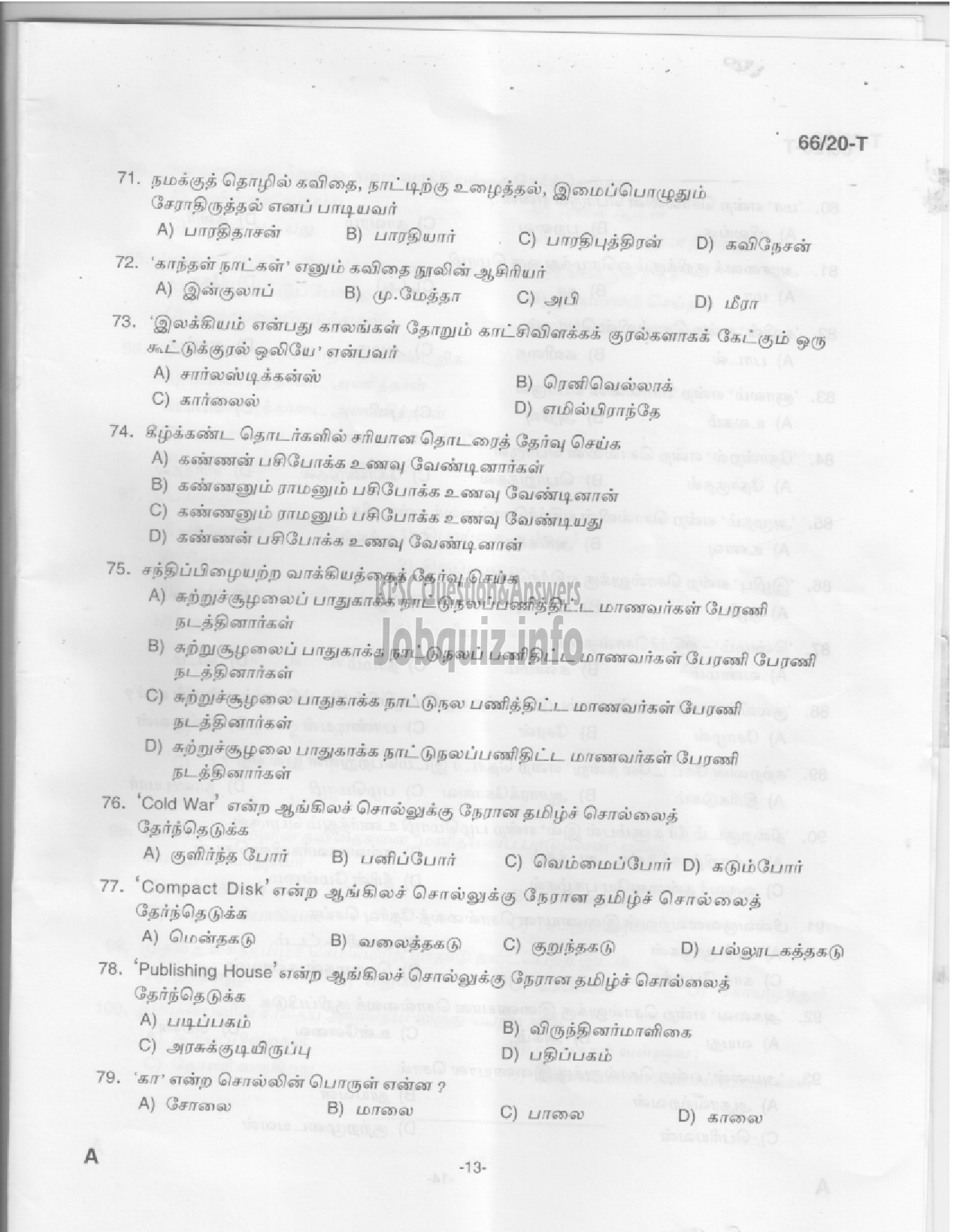Kerala PSC Question Paper -  KAS Officer in Kerala Administrative Service (Supplimentary exam for Gazetted teaching staff in Education Department) (PAPER II) -13