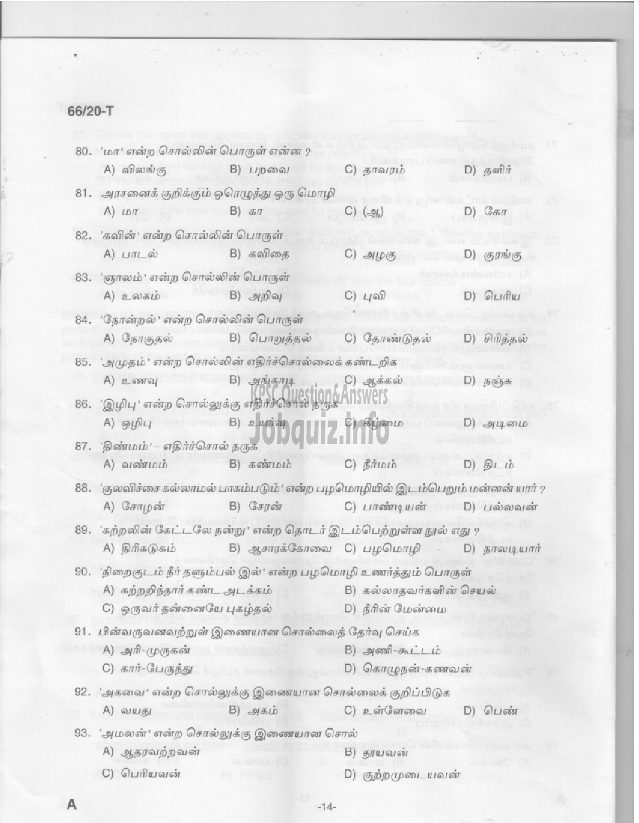 Kerala PSC Question Paper -  KAS Officer in Kerala Administrative Service (Supplimentary exam for Gazetted teaching staff in Education Department) (PAPER II) -14