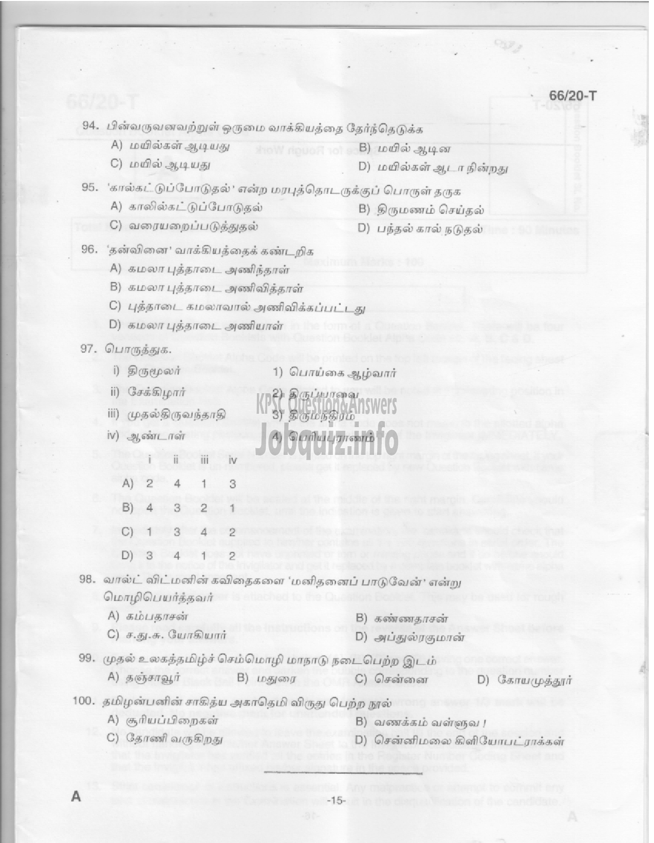 Kerala PSC Question Paper -  KAS Officer in Kerala Administrative Service (Supplimentary exam for Gazetted teaching staff in Education Department) (PAPER II) -15