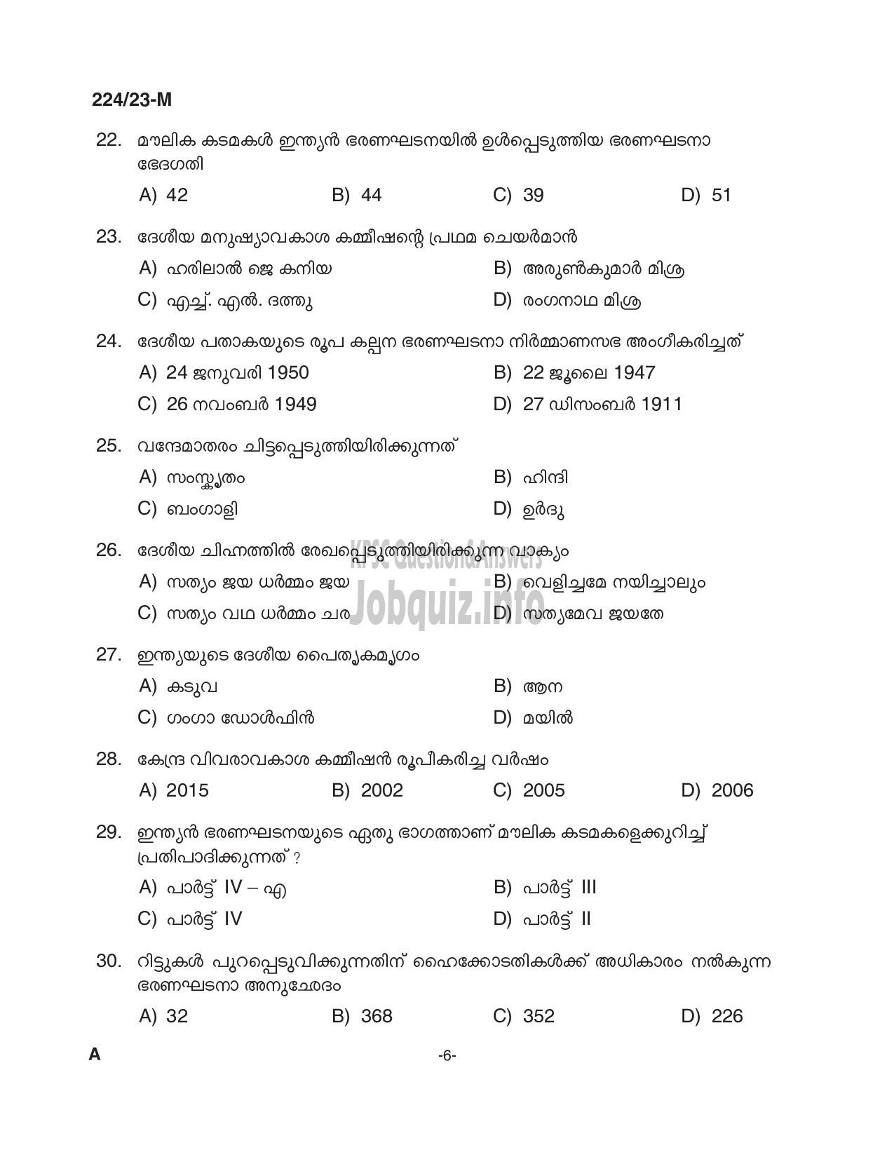 Kerala PSC Question Paper -  LD Clerk/ Accountant/ Cashier etc (Preliminary Examination- Stage II)-6