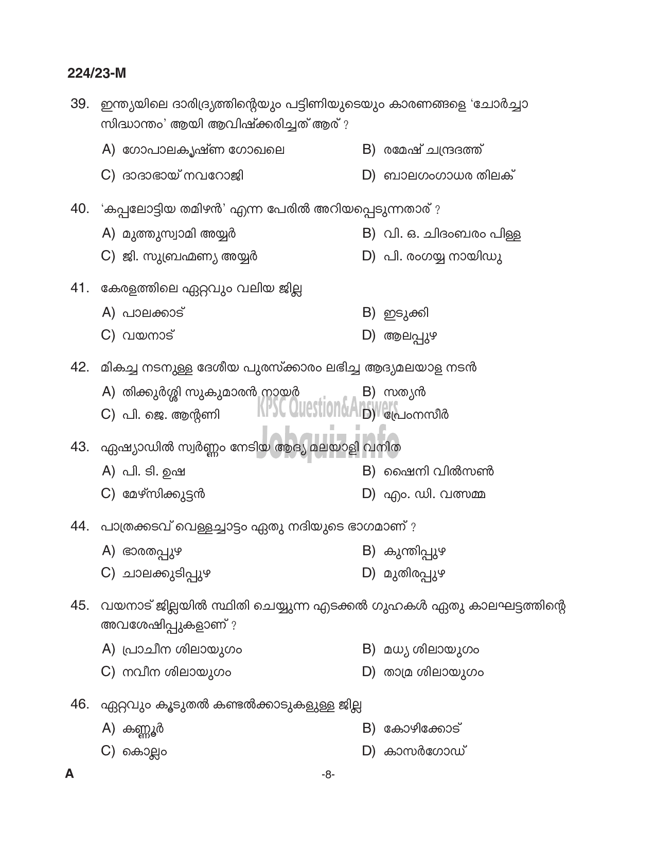 Kerala PSC Question Paper -  LD Clerk/ Accountant/ Cashier etc (Preliminary Examination- Stage II)-8