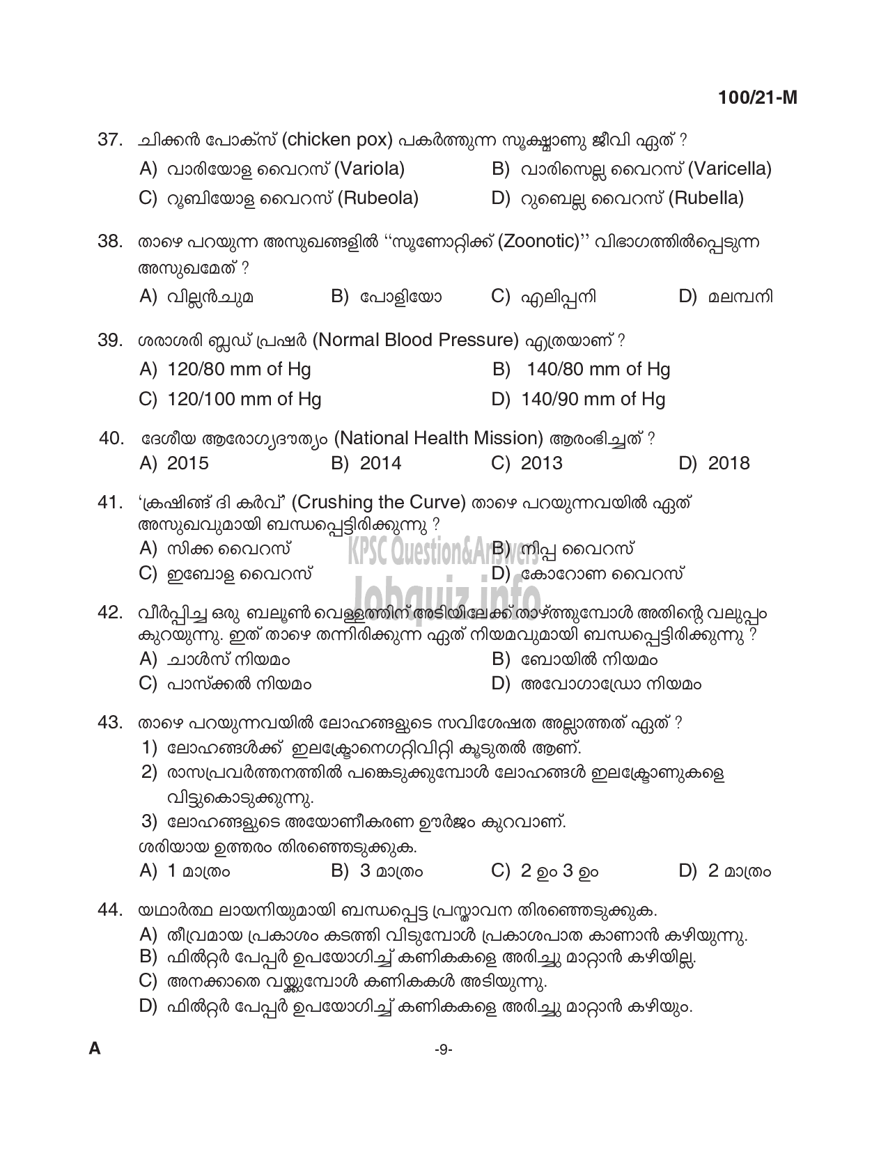 Kerala PSC Question Paper -  LD Clerk/ Clerk (Ex- Servicemen only) - NCC/ Sainik Welfare (CAT.NO:357/2018 to 361/2018, 515/2020 to 520/2020 & 90/2021 to 91/2021)-9