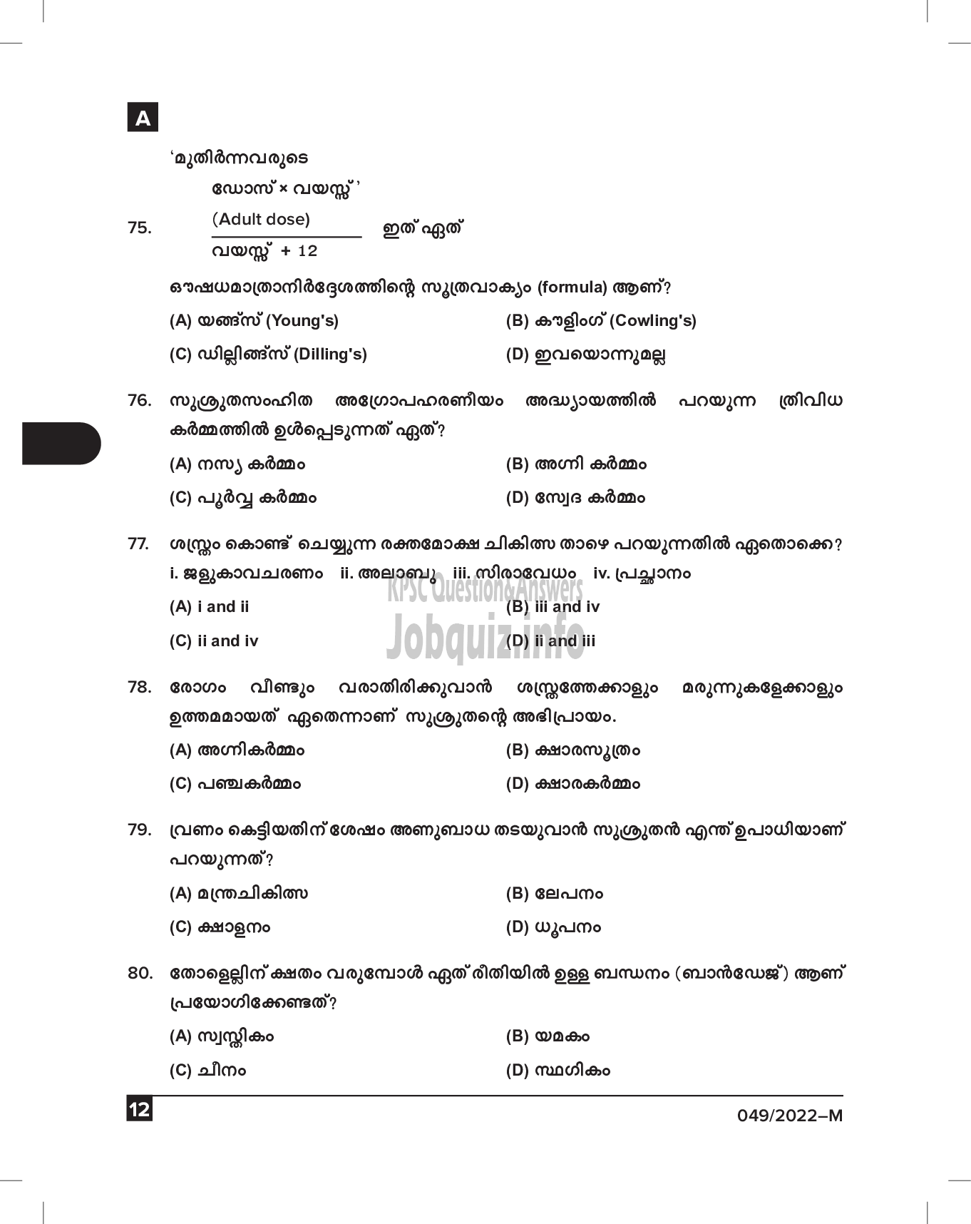 Kerala PSC Question Paper -  Nurse Grade II (Ayurveda) - Ayurveda College  -12