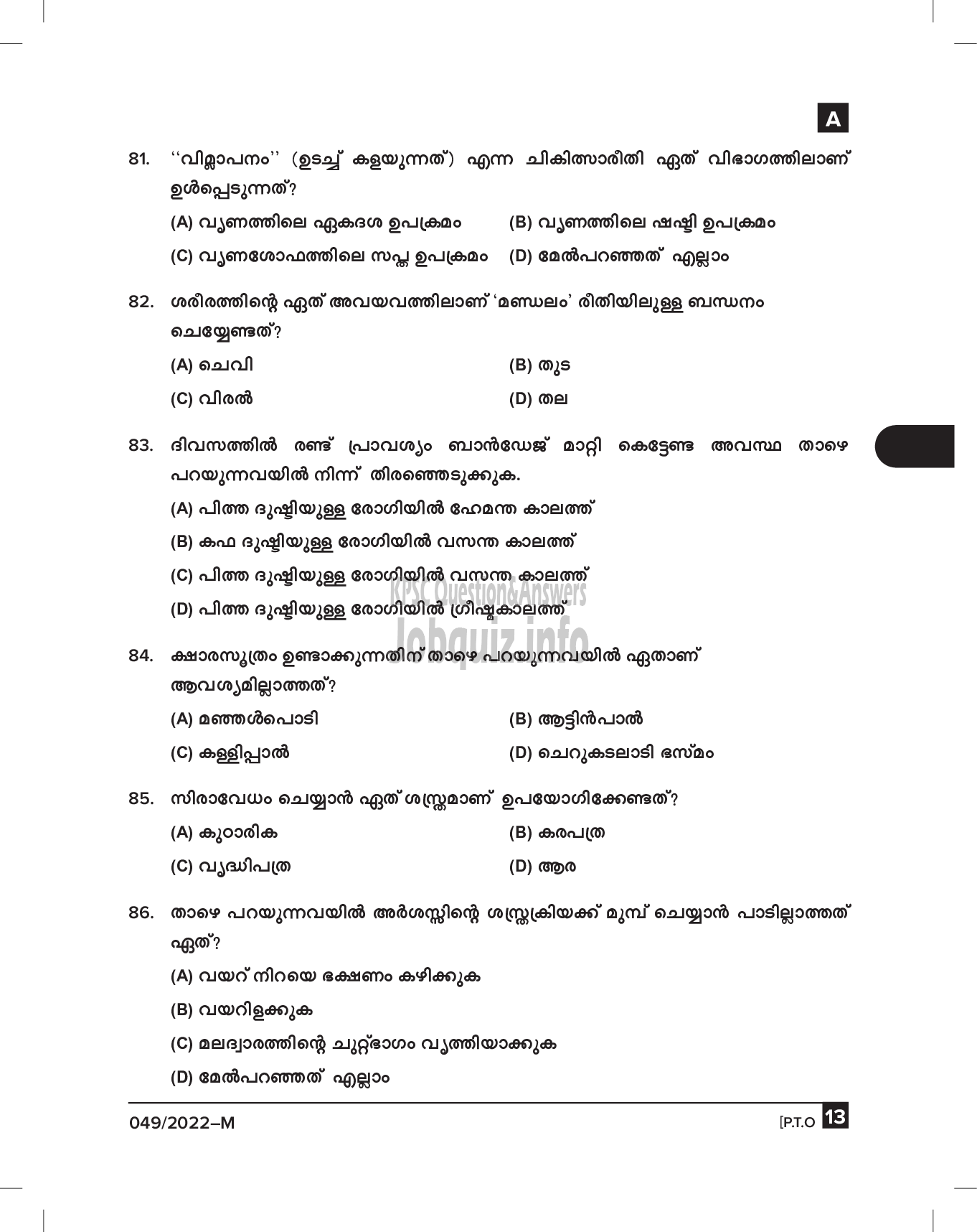 Kerala PSC Question Paper -  Nurse Grade II (Ayurveda) - Ayurveda College  -13