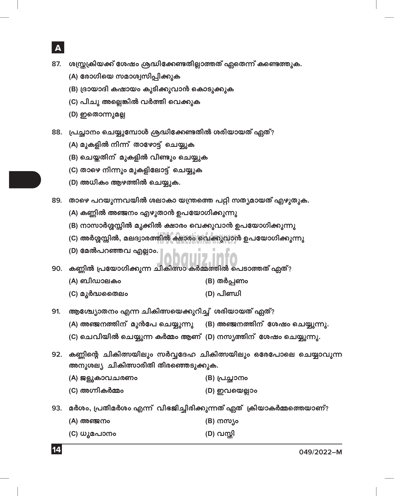 Kerala PSC Question Paper -  Nurse Grade II (Ayurveda) - Ayurveda College  -14