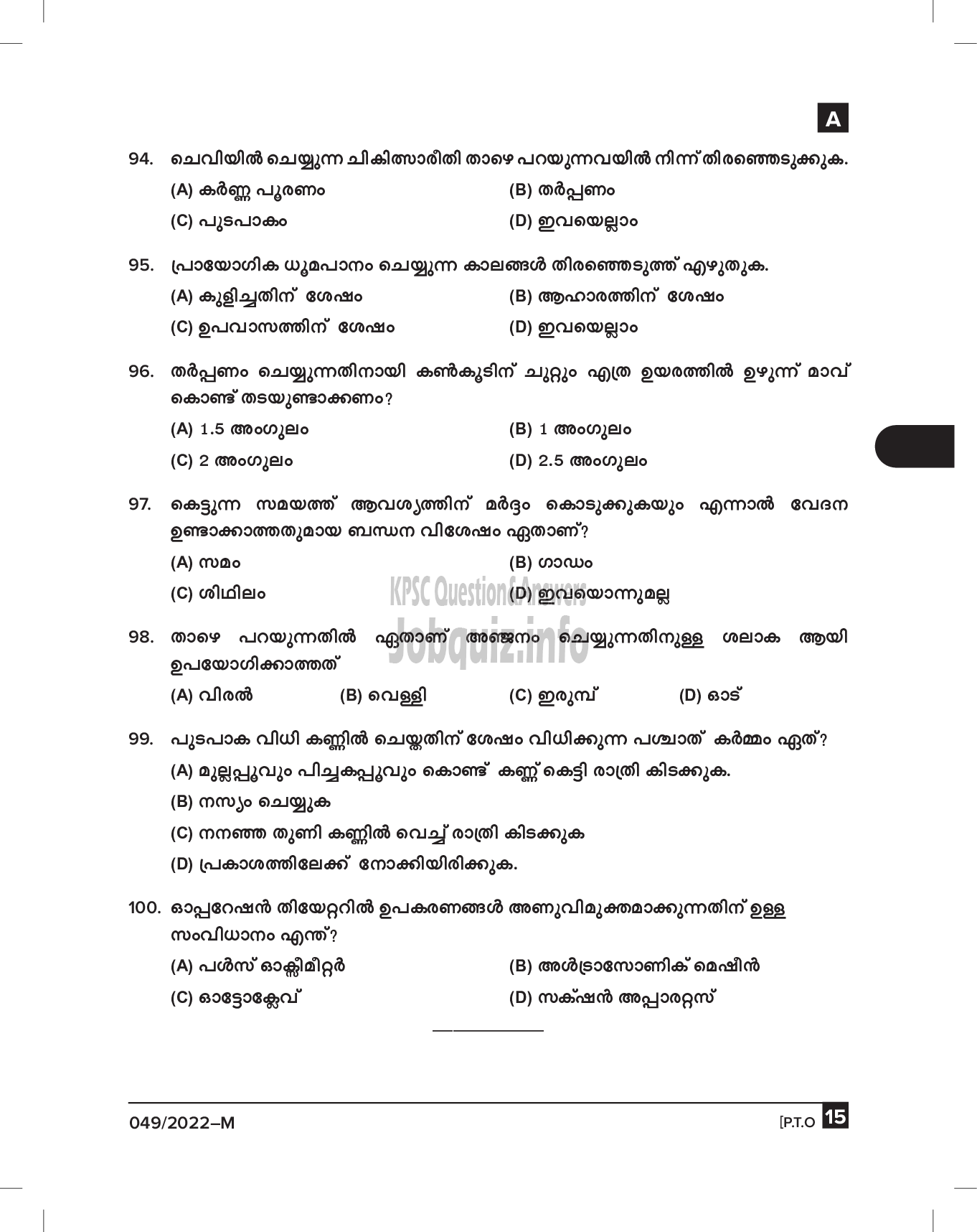 Kerala PSC Question Paper -  Nurse Grade II (Ayurveda) - Ayurveda College  -15