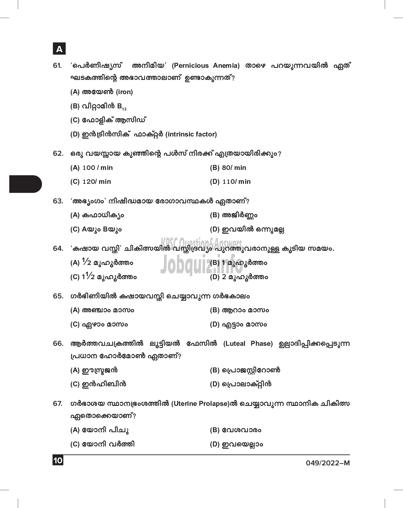 Kerala PSC Question Paper -  Nurse Grade II (Ayurveda) - Ayurveda College  -10