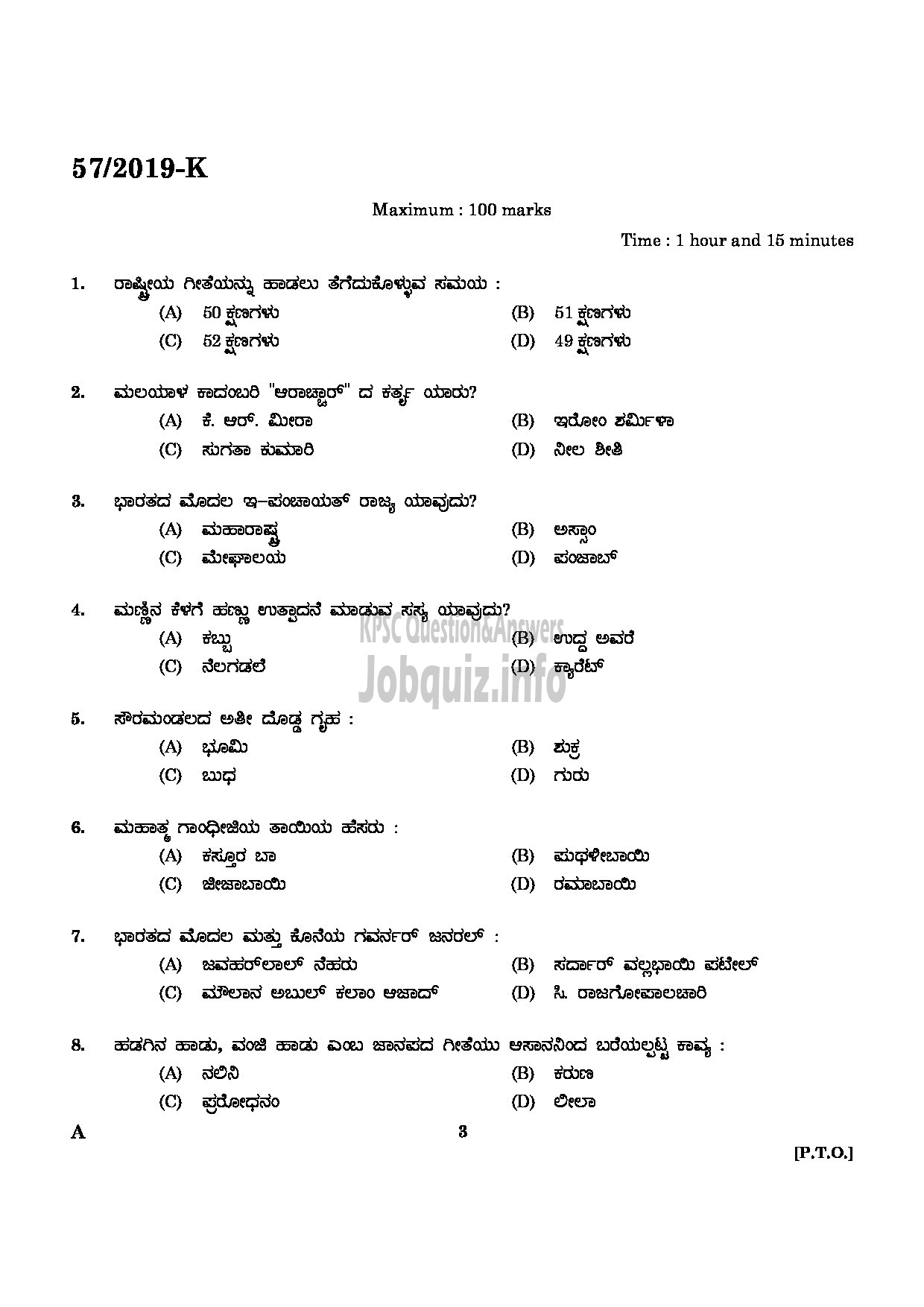 Kerala PSC Question Paper - 	POWER LAUNDRY ATTENDER MEDICAL EDUCATION KANNADA-1