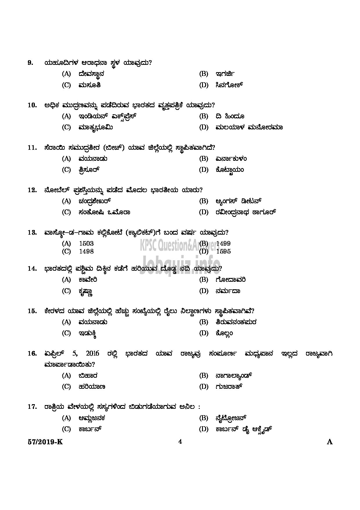 Kerala PSC Question Paper - 	POWER LAUNDRY ATTENDER MEDICAL EDUCATION KANNADA-2