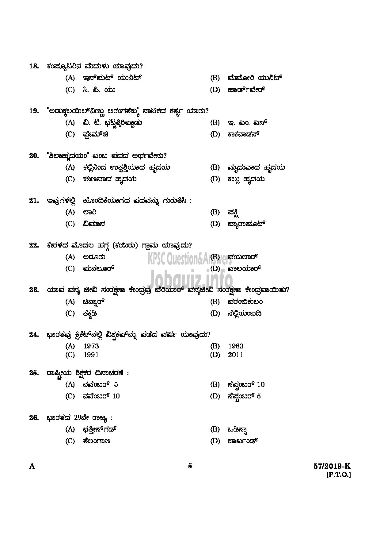 Kerala PSC Question Paper - 	POWER LAUNDRY ATTENDER MEDICAL EDUCATION KANNADA-3