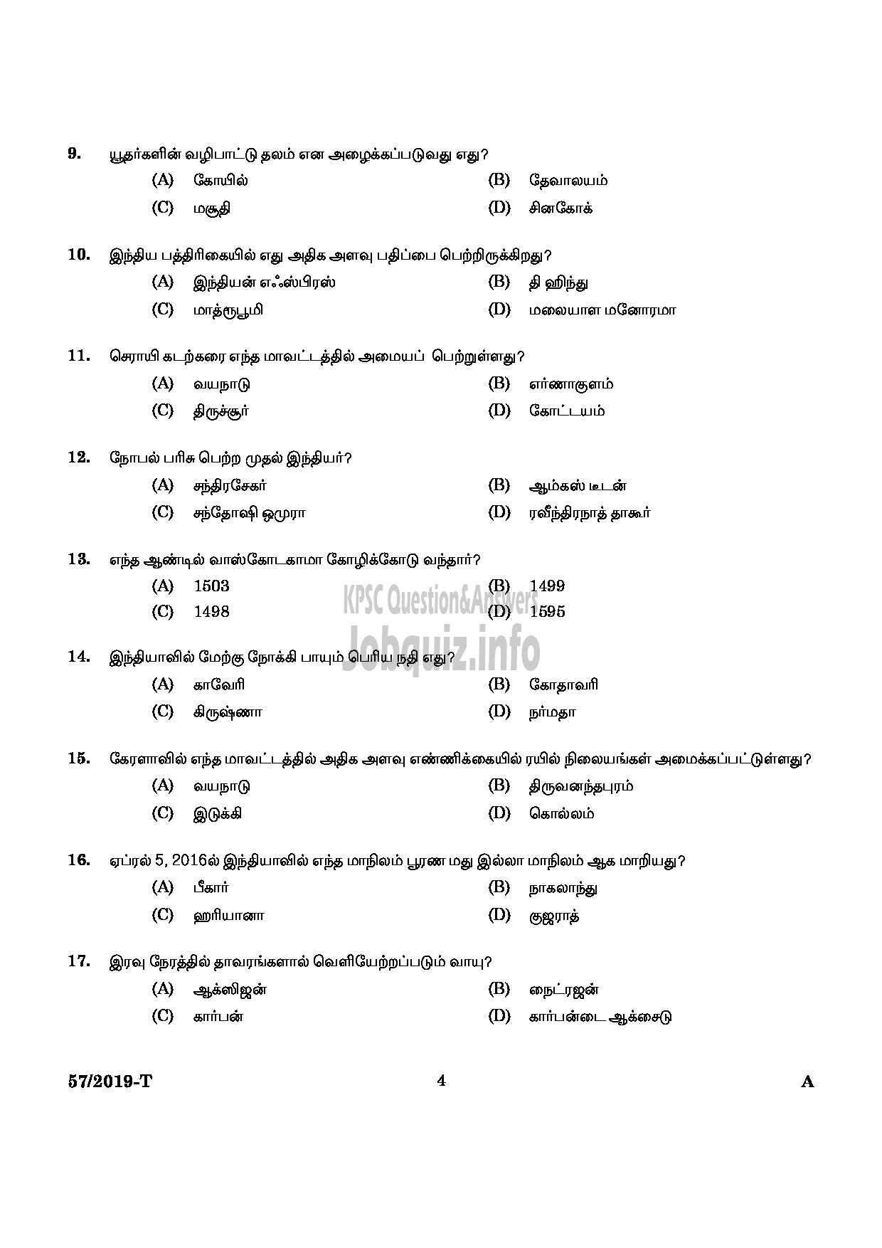 Kerala PSC Question Paper - 	POWER LAUNDRY ATTENDER MEDICAL EDUCATION TAMIL-2
