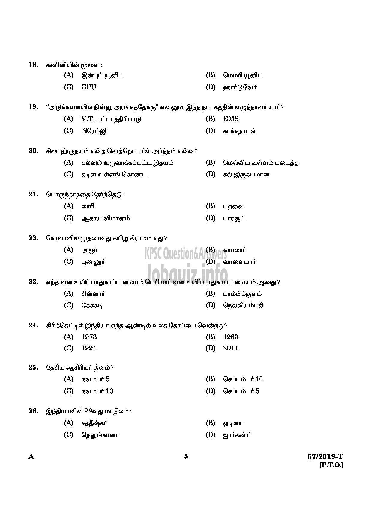 Kerala PSC Question Paper - 	POWER LAUNDRY ATTENDER MEDICAL EDUCATION TAMIL-3
