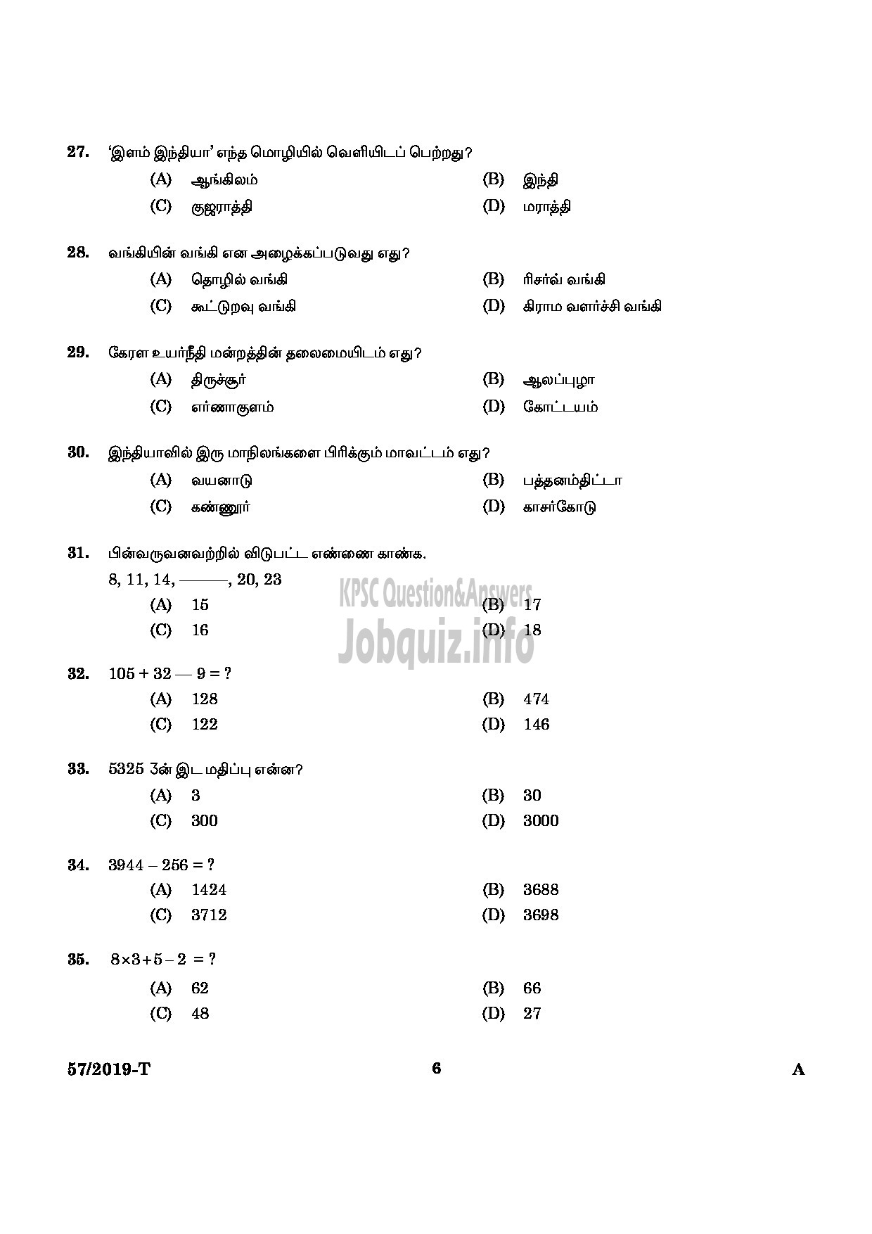 Kerala PSC Question Paper - 	POWER LAUNDRY ATTENDER MEDICAL EDUCATION TAMIL-4