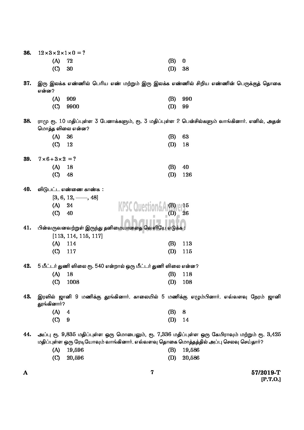 Kerala PSC Question Paper - 	POWER LAUNDRY ATTENDER MEDICAL EDUCATION TAMIL-5