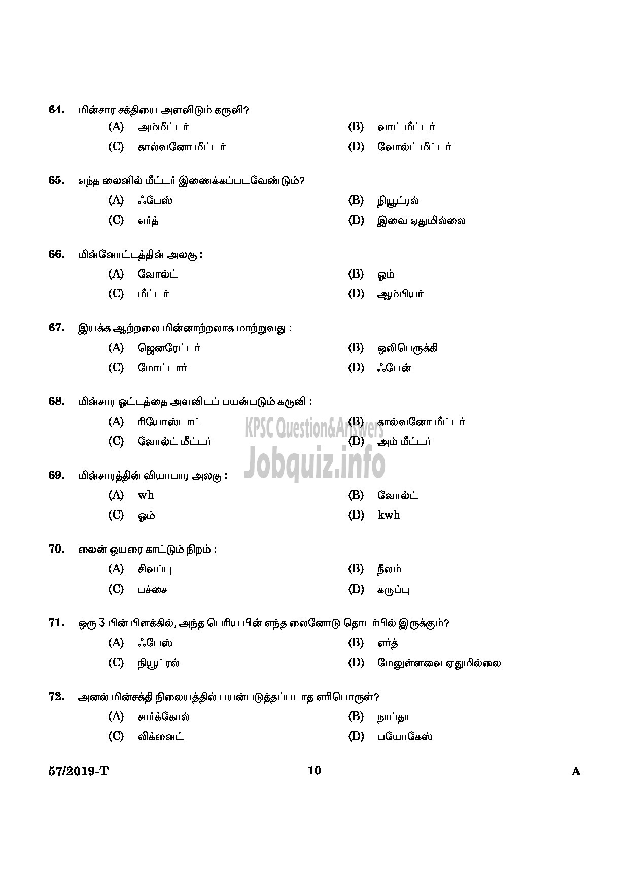 Kerala PSC Question Paper - 	POWER LAUNDRY ATTENDER MEDICAL EDUCATION TAMIL-8