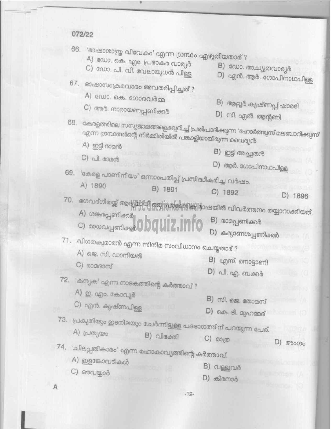 Kerala PSC Question Paper -  Part Time High School Teacher (Malayalam)/ High School Teacher (Malayalam) -11