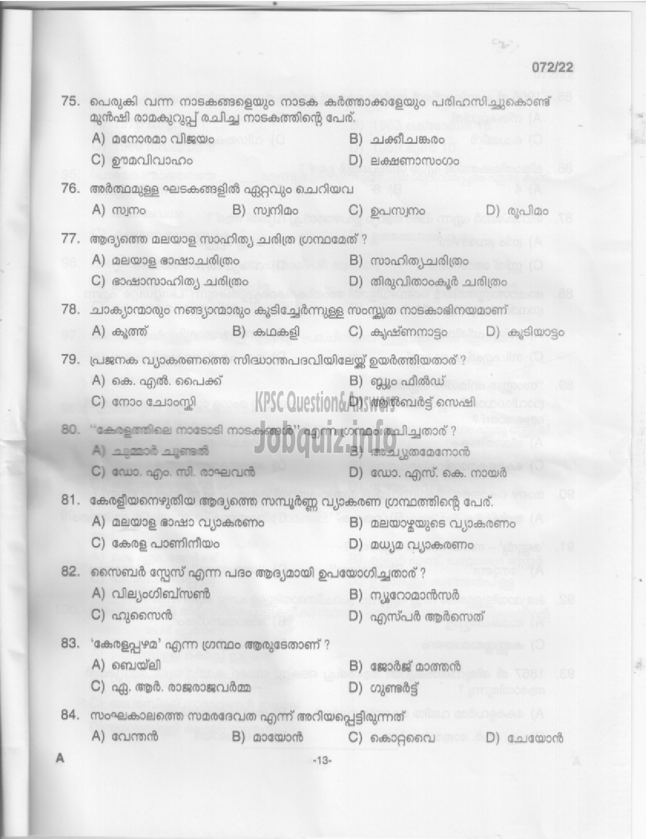 Kerala PSC Question Paper -  Part Time High School Teacher (Malayalam)/ High School Teacher (Malayalam) -12