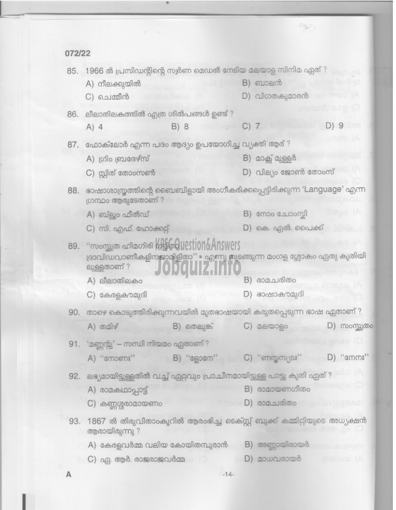 Kerala PSC Question Paper -  Part Time High School Teacher (Malayalam)/ High School Teacher (Malayalam) -13