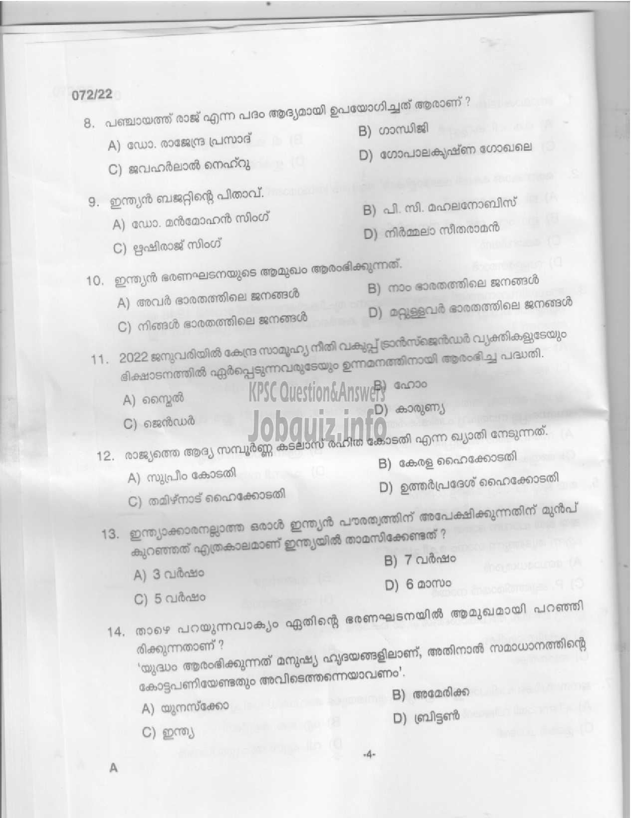 Kerala PSC Question Paper -  Part Time High School Teacher (Malayalam)/ High School Teacher (Malayalam) -3