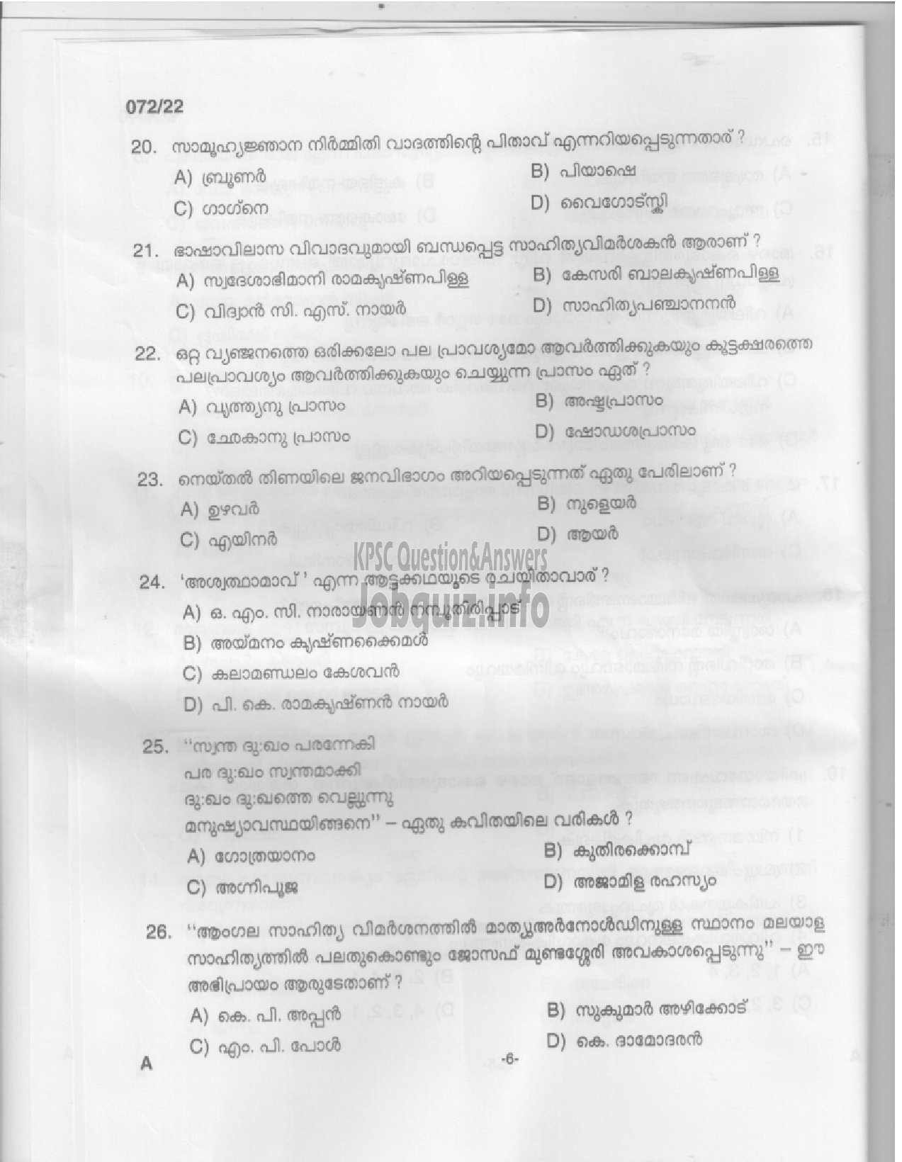 Kerala PSC Question Paper -  Part Time High School Teacher (Malayalam)/ High School Teacher (Malayalam) -5