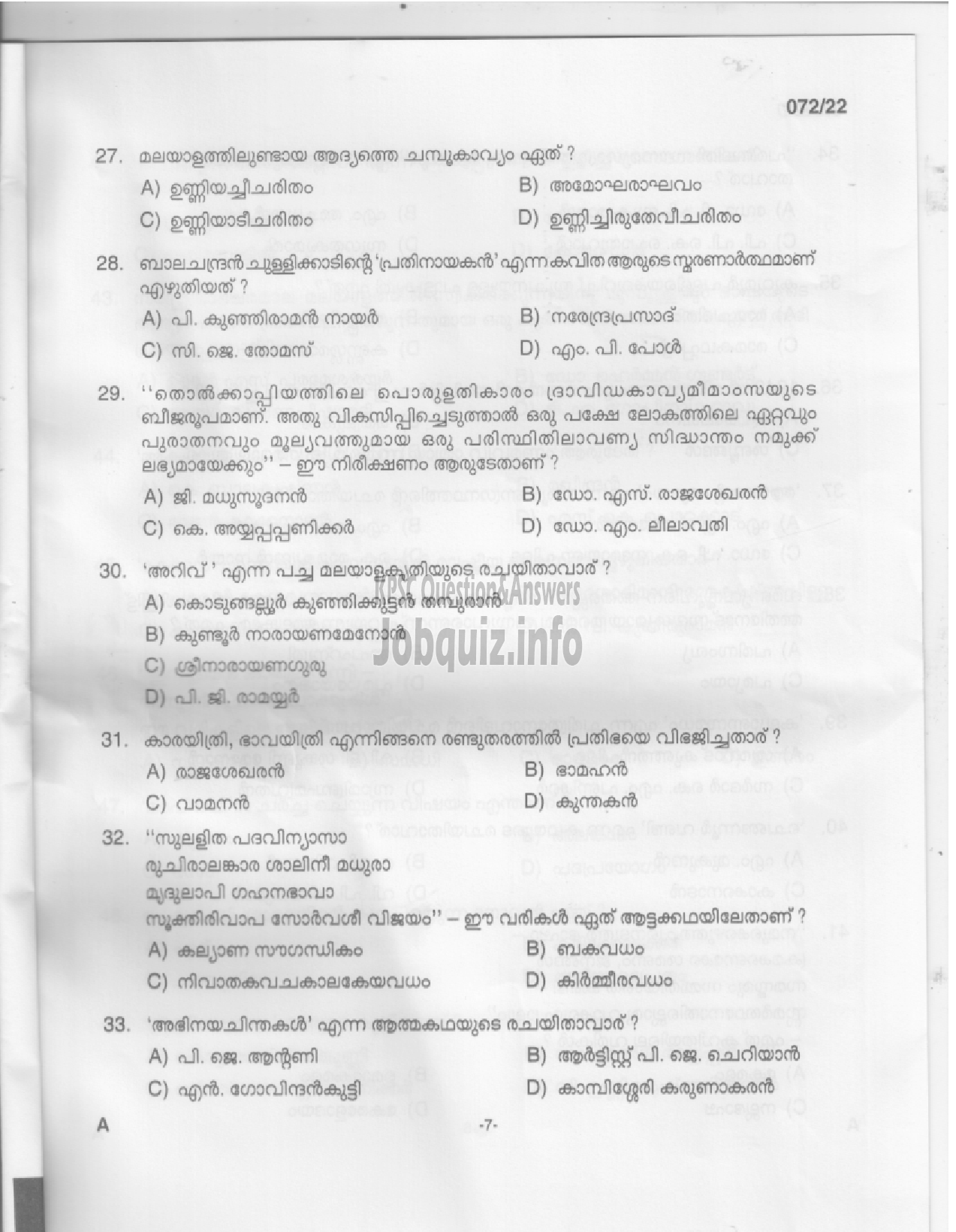 Kerala PSC Question Paper -  Part Time High School Teacher (Malayalam)/ High School Teacher (Malayalam) -6