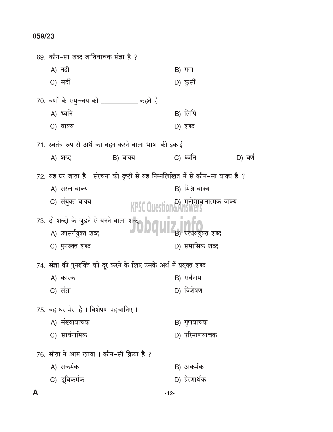 Kerala PSC Question Paper -  Part Time Junior Language Teacher Hindi -12