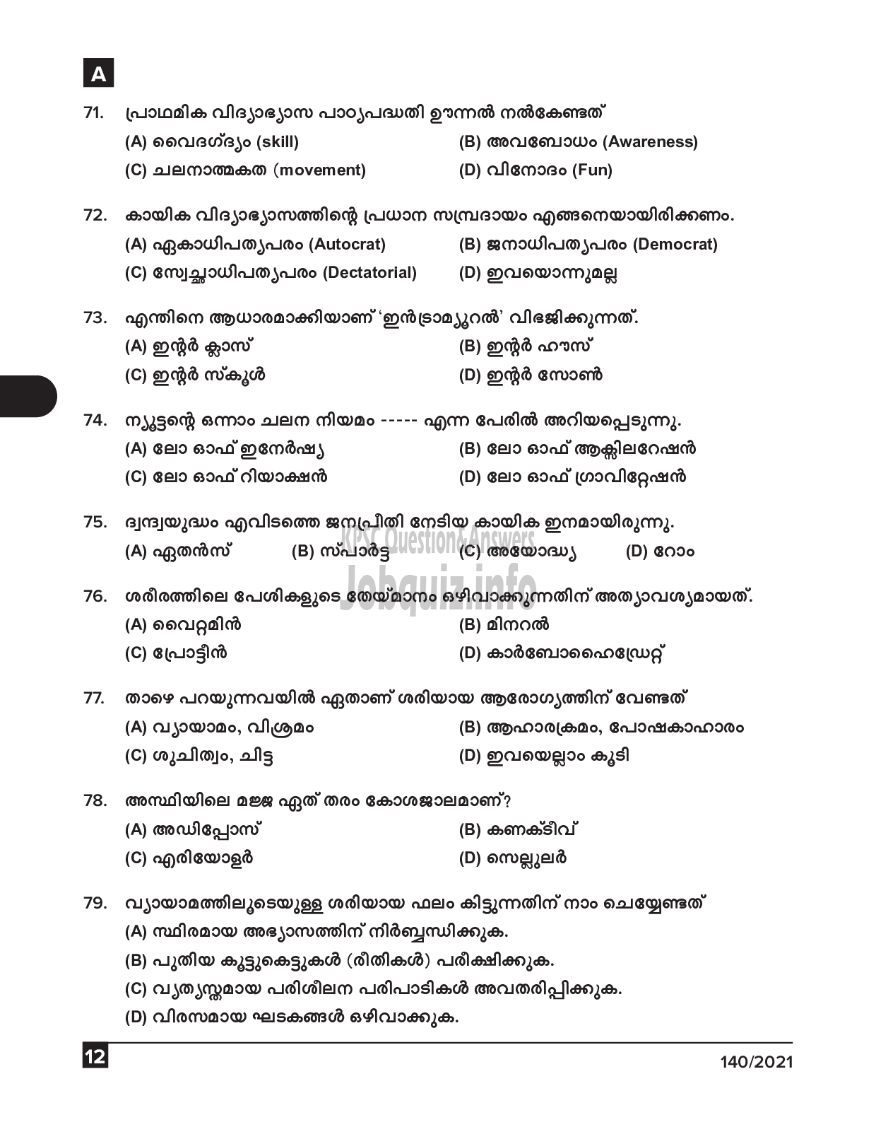 Kerala PSC Question Paper -  Physical Education Teacher (High School) (Malayalam Medium) - Education -12