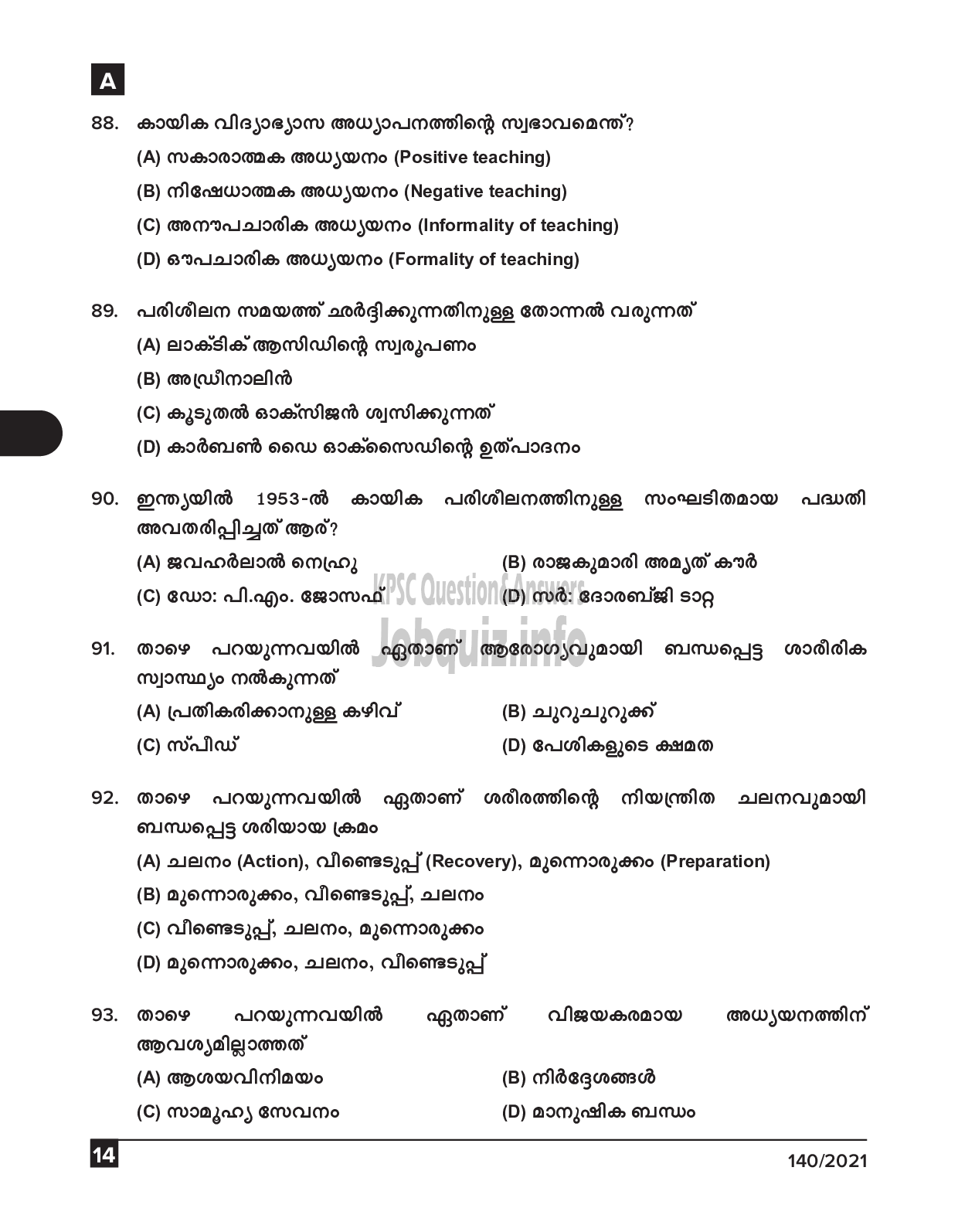 Kerala PSC Question Paper -  Physical Education Teacher (High School) (Malayalam Medium) - Education -14