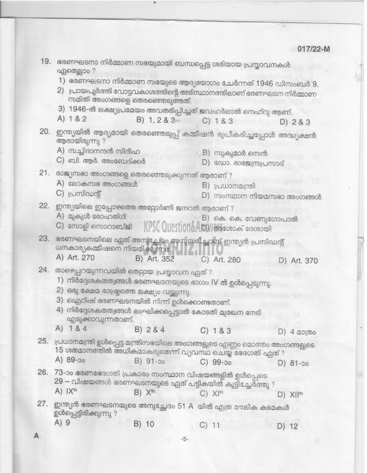 Kerala PSC Question Paper -  Police Constable, Women Police Constable, Armed Police ASI etc-POLICE DEPARTMENT  -3