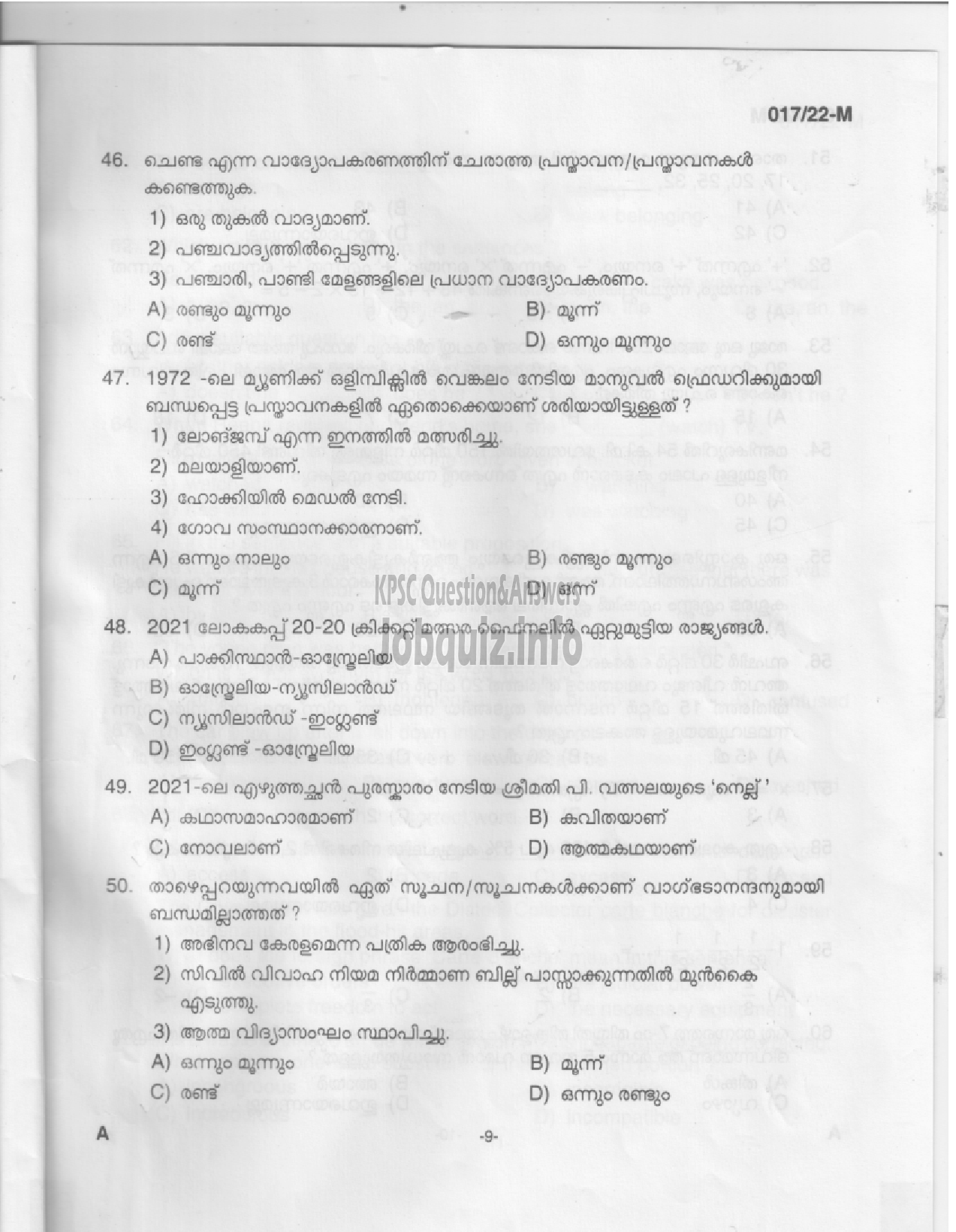 Kerala PSC Question Paper -  Police Constable, Women Police Constable, Armed Police ASI etc-POLICE DEPARTMENT  -7