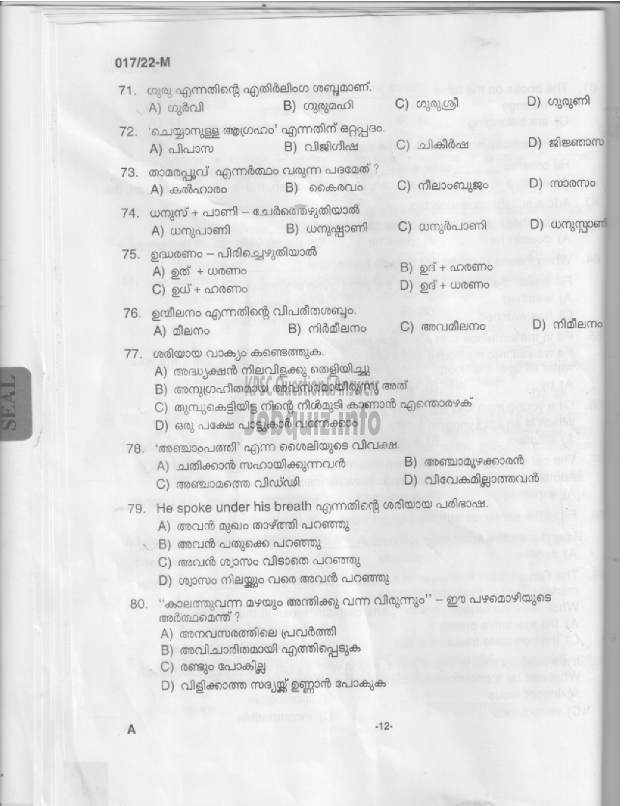 Kerala PSC Question Paper -  Police Constable, Women Police Constable, Armed Police ASI etc-POLICE DEPARTMENT  -10