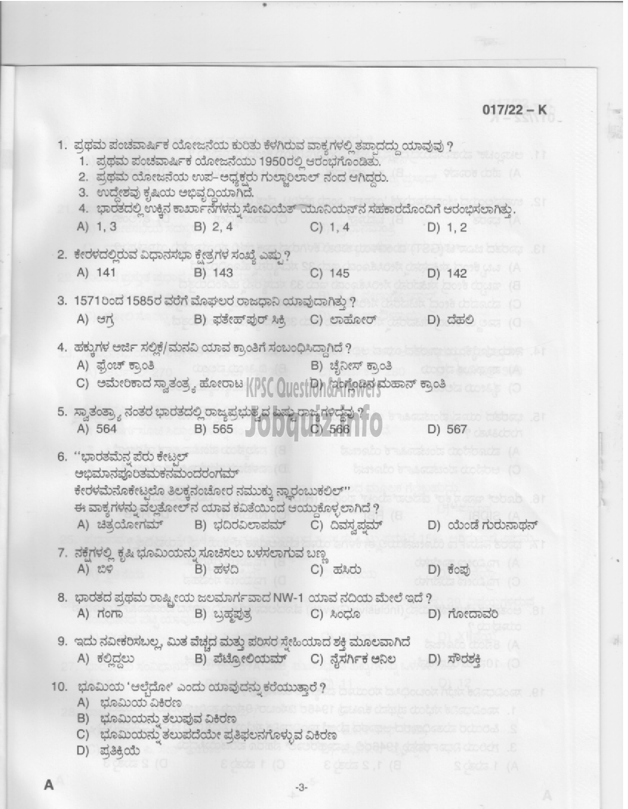 Kerala PSC Question Paper -  Police Constable, Women Police Constable, Armed Police ASI etc-POLICE DEPARTMENT  -1