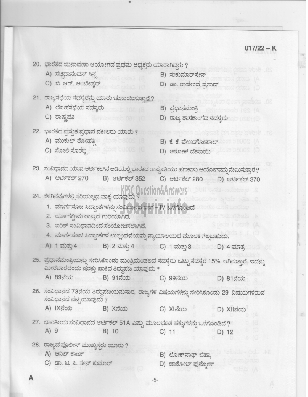 Kerala PSC Question Paper -  Police Constable, Women Police Constable, Armed Police ASI etc-POLICE DEPARTMENT  -3