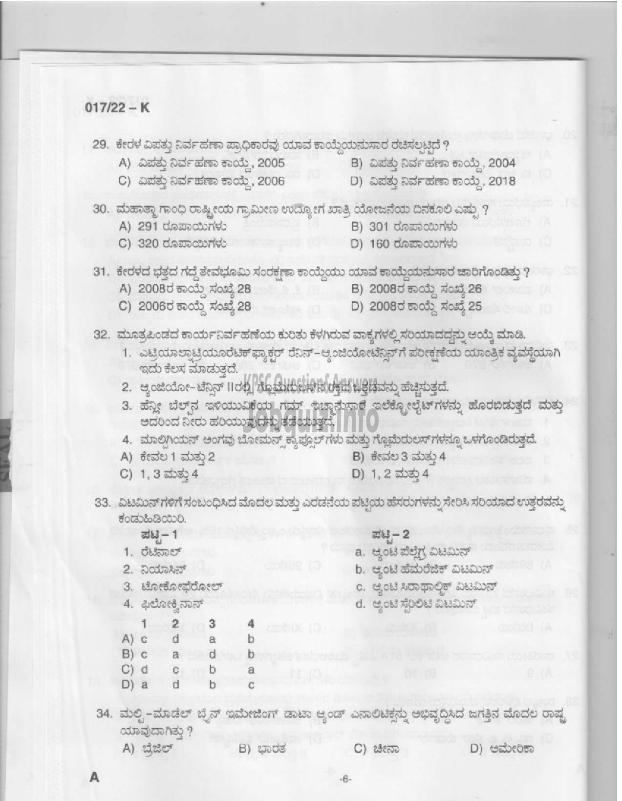 Kerala PSC Question Paper -  Police Constable, Women Police Constable, Armed Police ASI etc-POLICE DEPARTMENT  -4