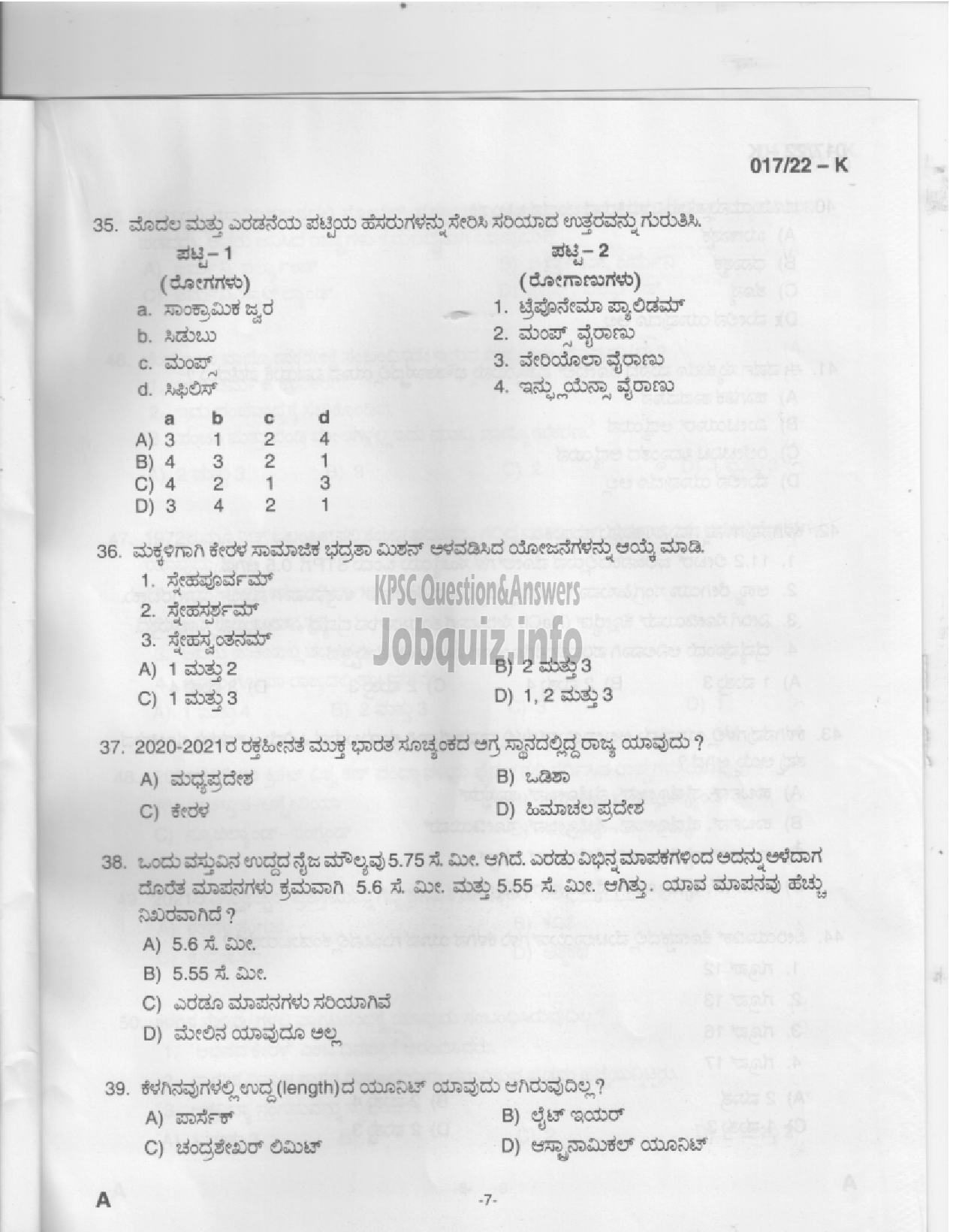 Kerala PSC Question Paper -  Police Constable, Women Police Constable, Armed Police ASI etc-POLICE DEPARTMENT  -5
