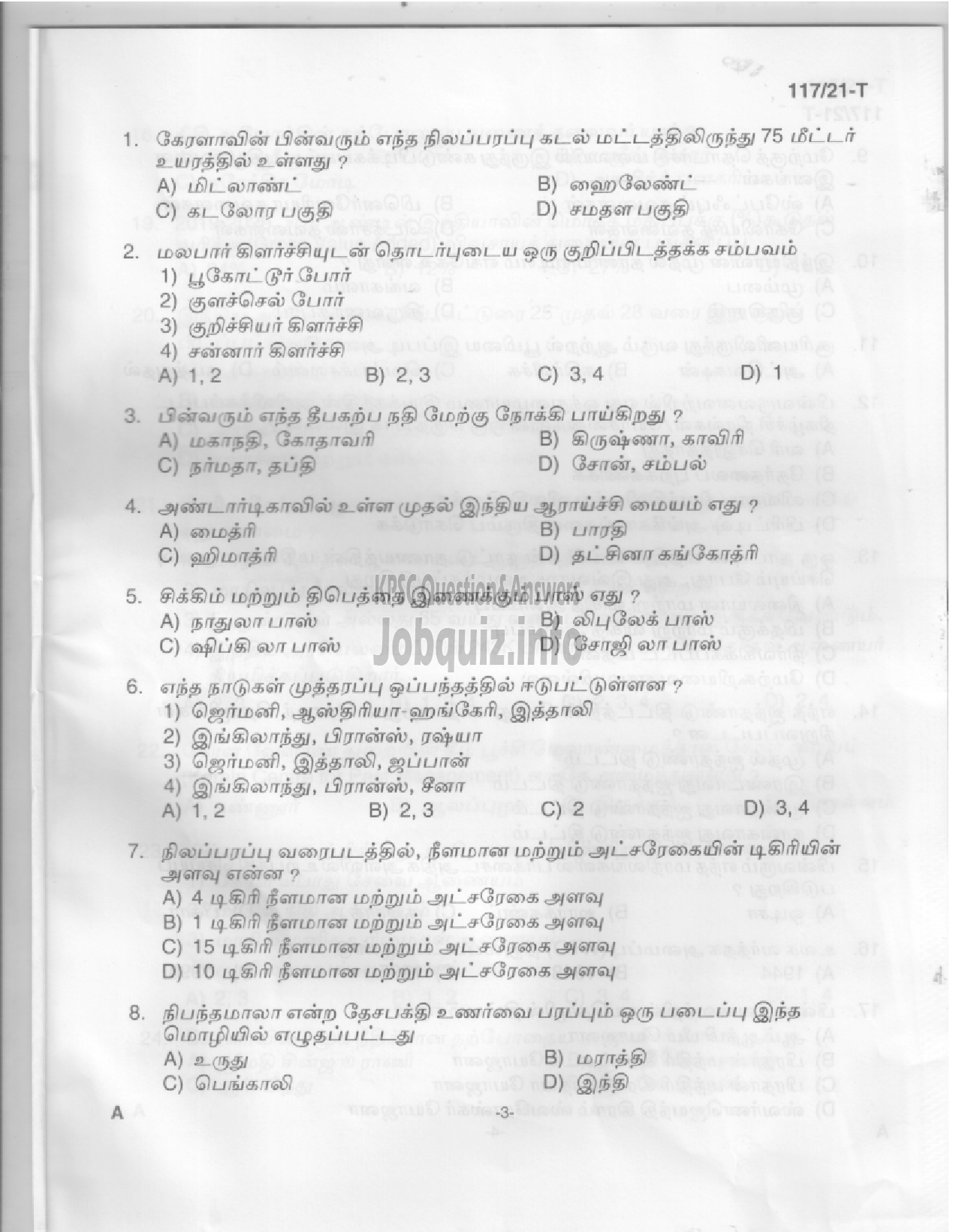 Kerala PSC Question Paper -  SSLC Level Main Examination (LD Clerk) -VARIOUS-1