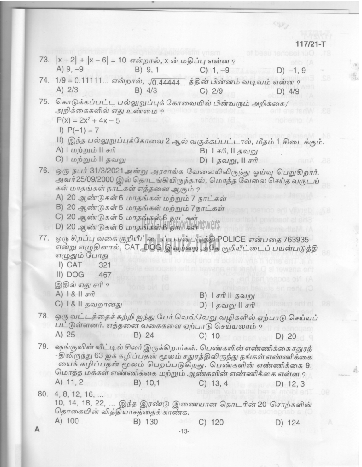 Kerala PSC Question Paper -  SSLC Level Main Examination (LD Clerk) -VARIOUS-11