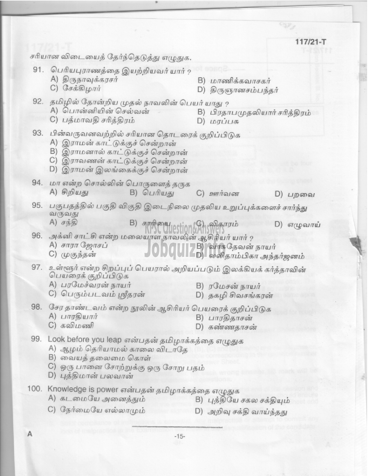 Kerala PSC Question Paper -  SSLC Level Main Examination (LD Clerk) -VARIOUS-13