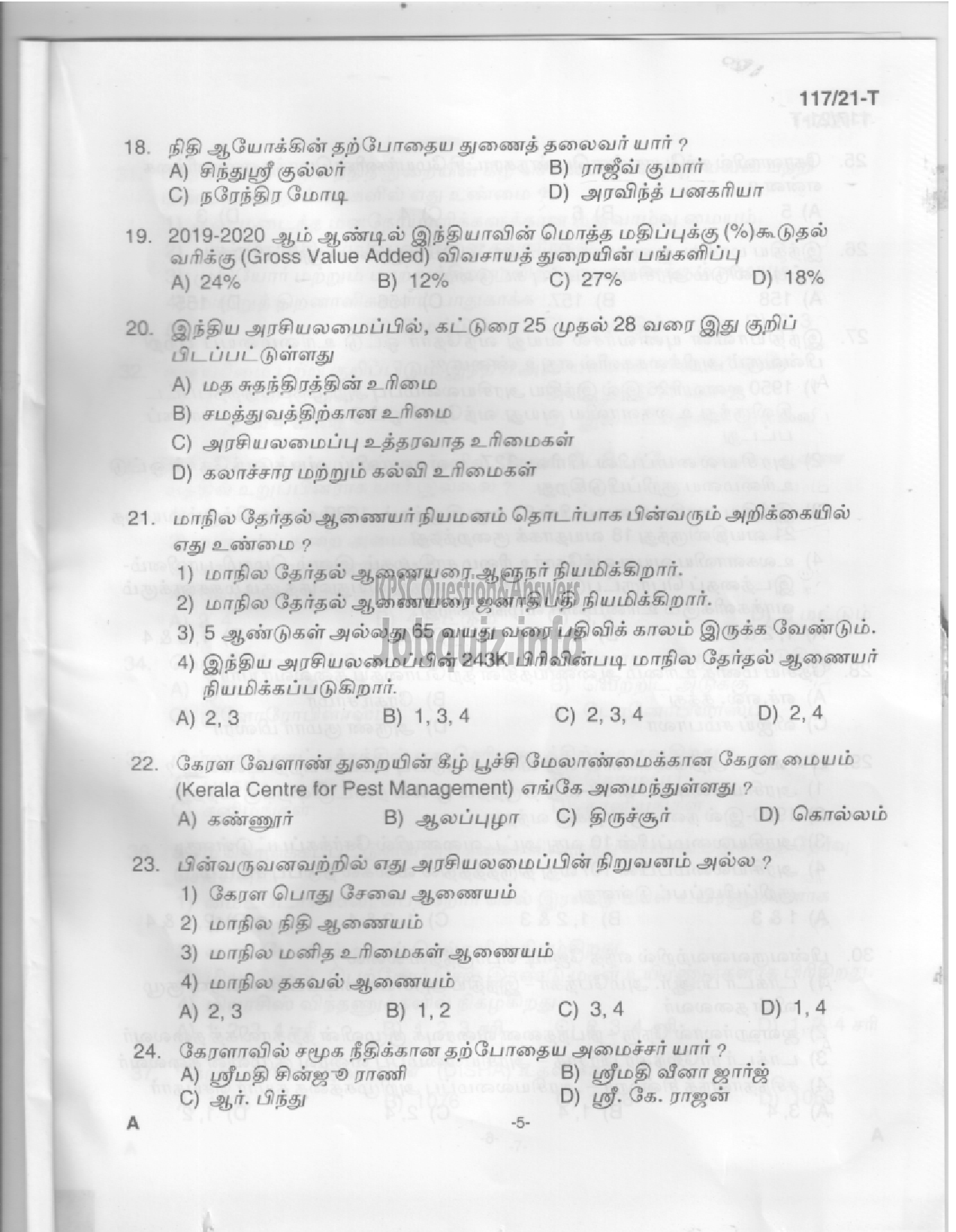 Kerala PSC Question Paper -  SSLC Level Main Examination (LD Clerk) -VARIOUS-3