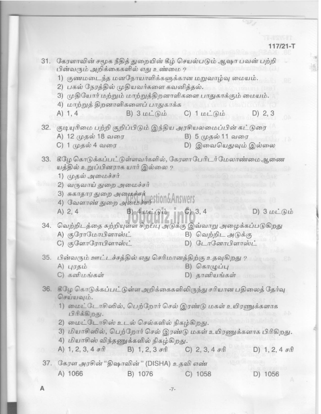 Kerala PSC Question Paper -  SSLC Level Main Examination (LD Clerk) -VARIOUS-5