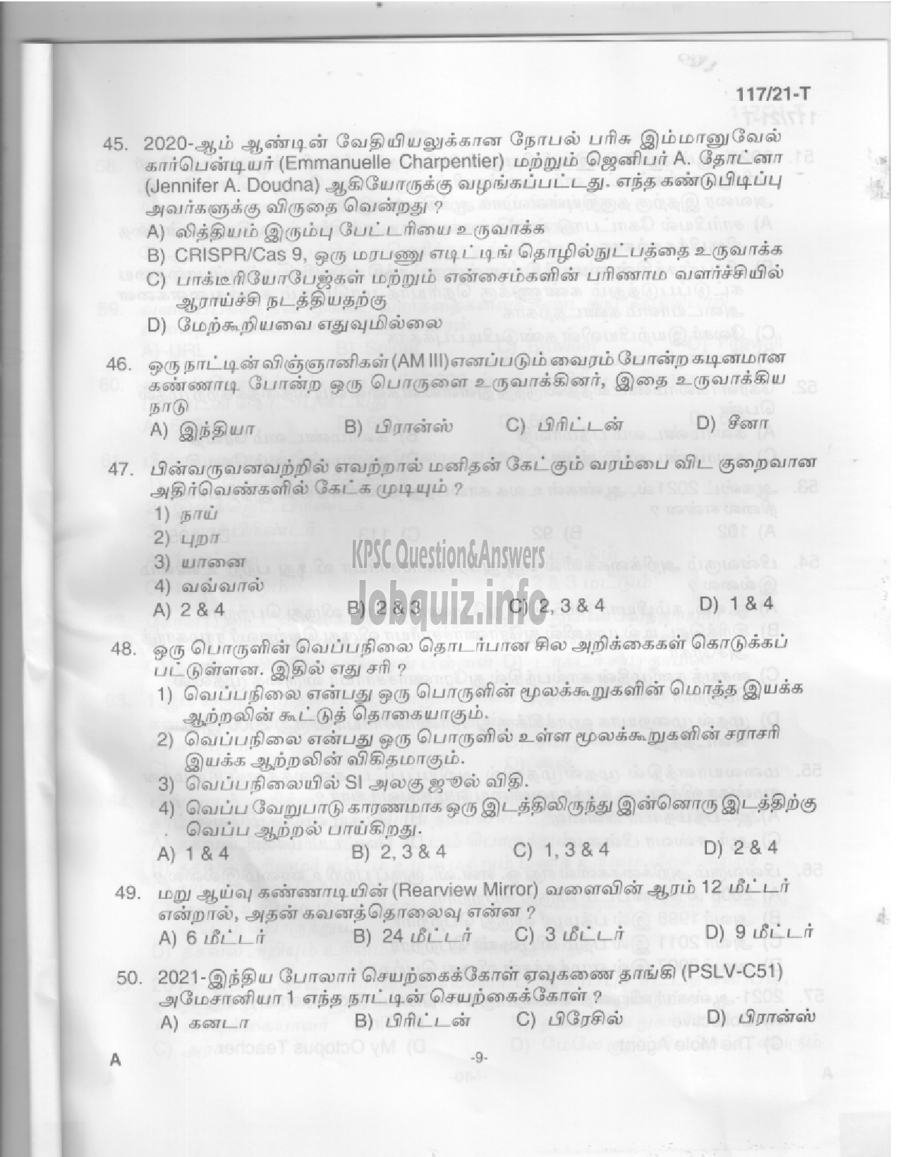 Kerala PSC Question Paper -  SSLC Level Main Examination (LD Clerk) -VARIOUS-7