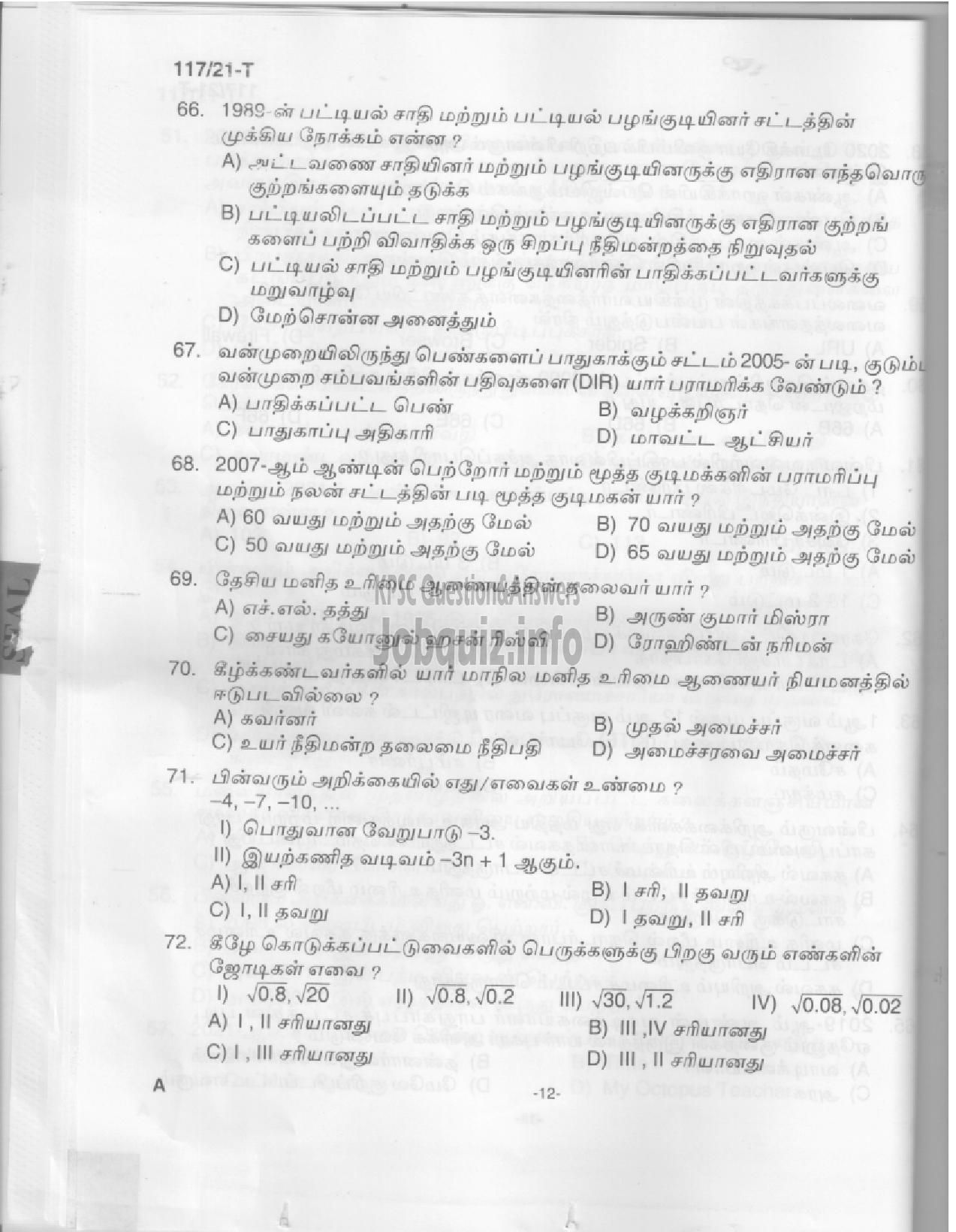 Kerala PSC Question Paper -  SSLC Level Main Examination (LD Clerk) -VARIOUS-10