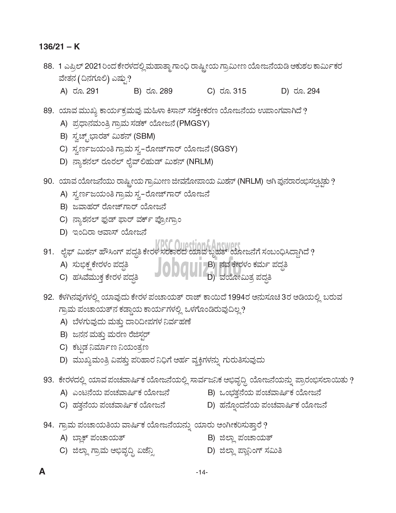Kerala PSC Question Paper -  Village Extension Officer (Up to SSLC Level- Main Exam) - Rural Development -14