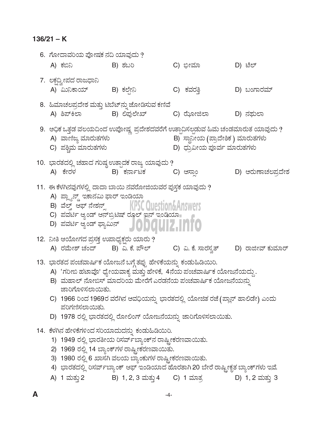 Kerala PSC Question Paper -  Village Extension Officer (Up to SSLC Level- Main Exam) - Rural Development -4
