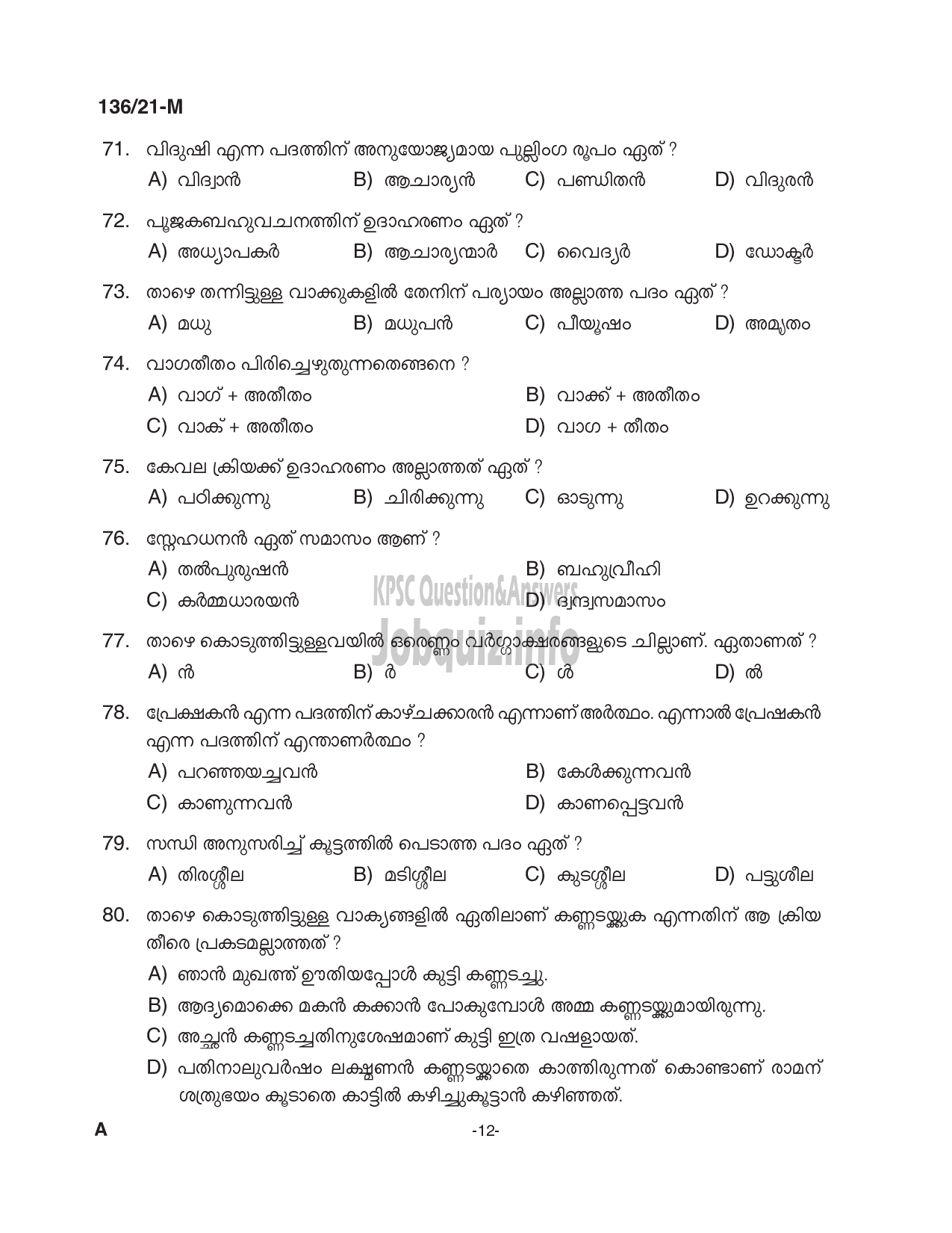 Kerala PSC Question Paper -  Village Extension Officer (Up to SSLC Level- Main Exam) - Rural Development -12